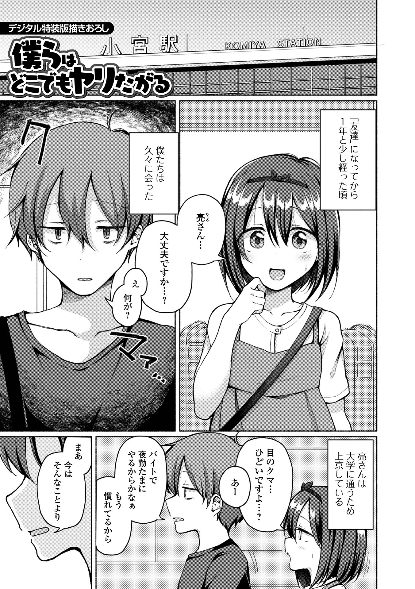 どこでも男の娘 【デジタル特装版】 51ページ