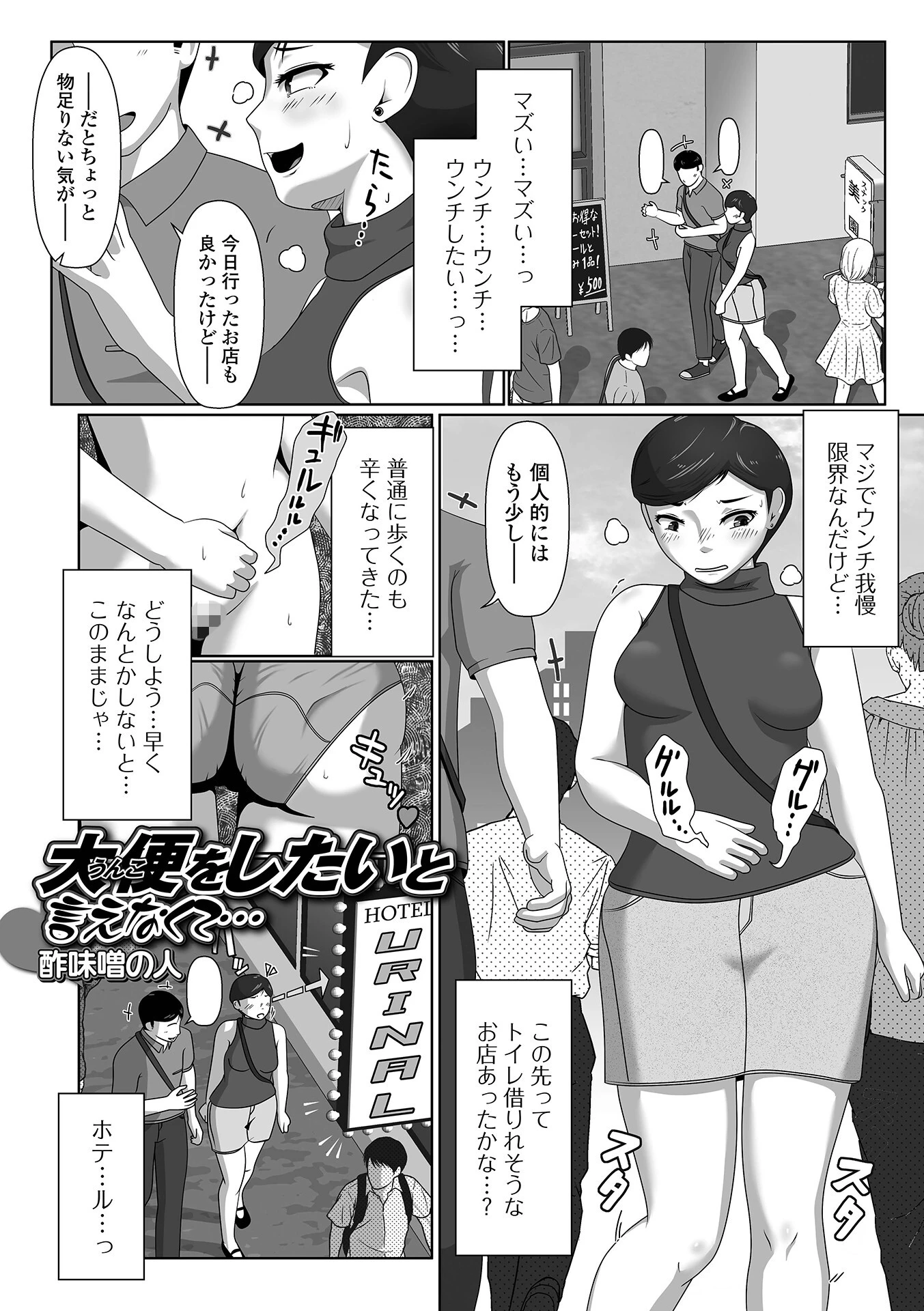 大便（うんこ）をしたいと言えなくて… エロ漫画 無料