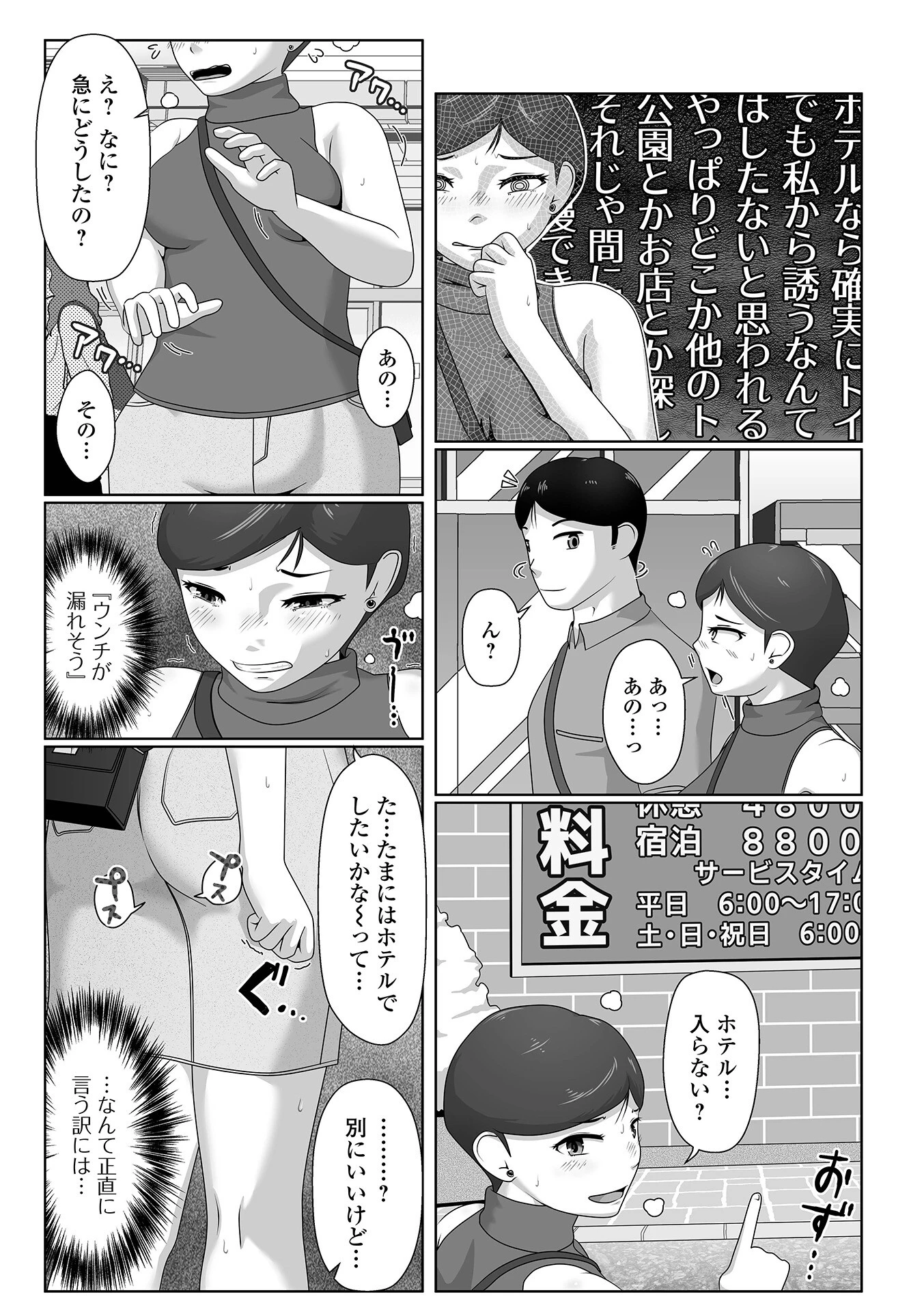 大便（うんこ）をしたいと言えなくて… 2ページ