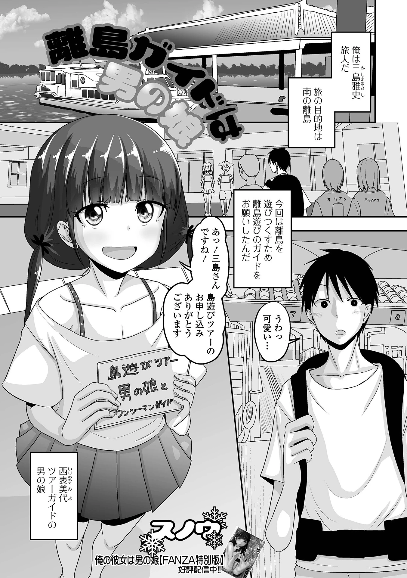 離島ガイドは男の娘 エロ漫画 無料