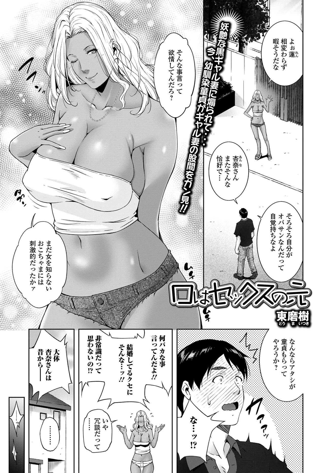 口はセックスの元 エロ漫画 無料