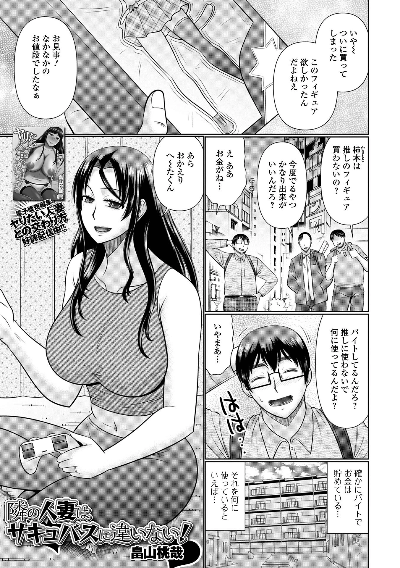 隣の人妻はサキュバスに違いない！ エロ漫画 無料