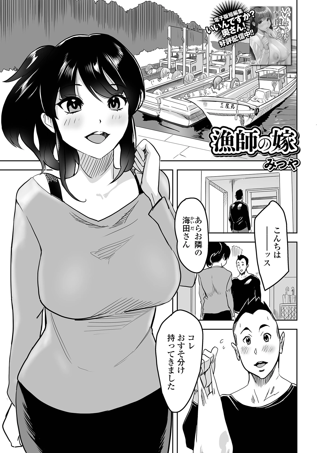 漁師の嫁（単話） エロ漫画 無料