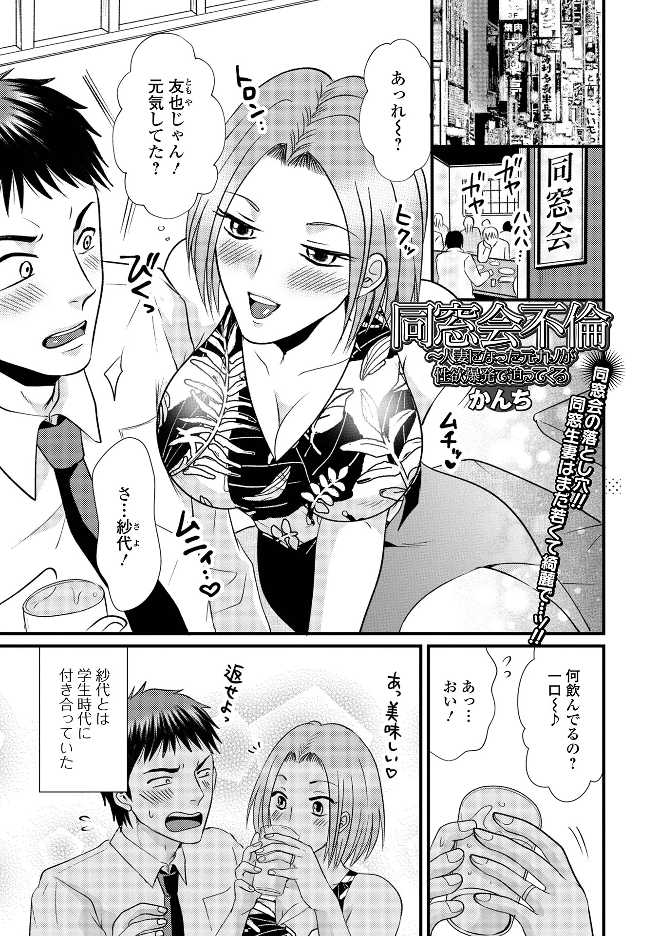 同窓会不倫〜人妻になった元カノが性欲爆発で迫ってくる（単話） かんち