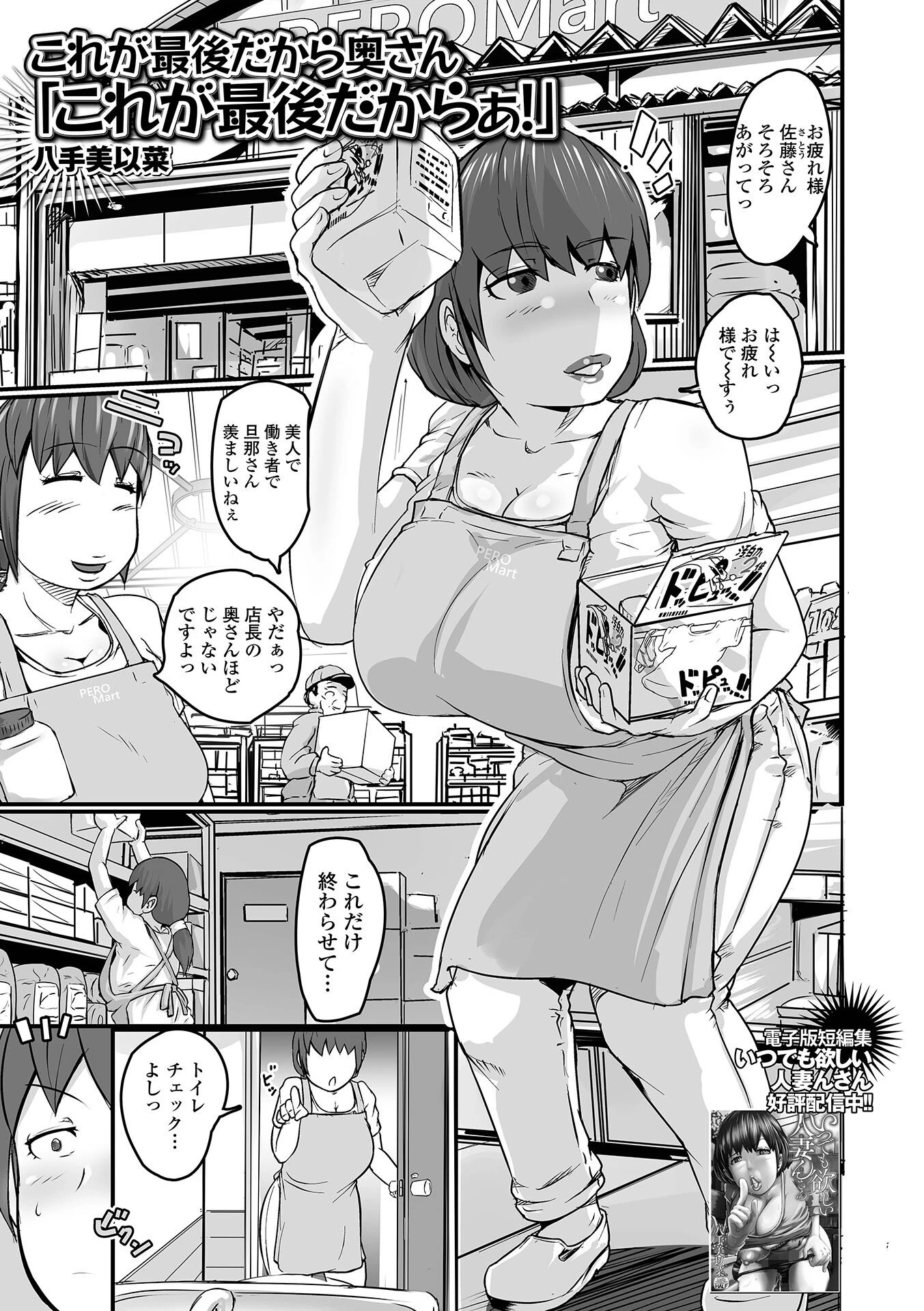 これが最後だから奥さん「これが最後だからぁ！」 エロ漫画 無料