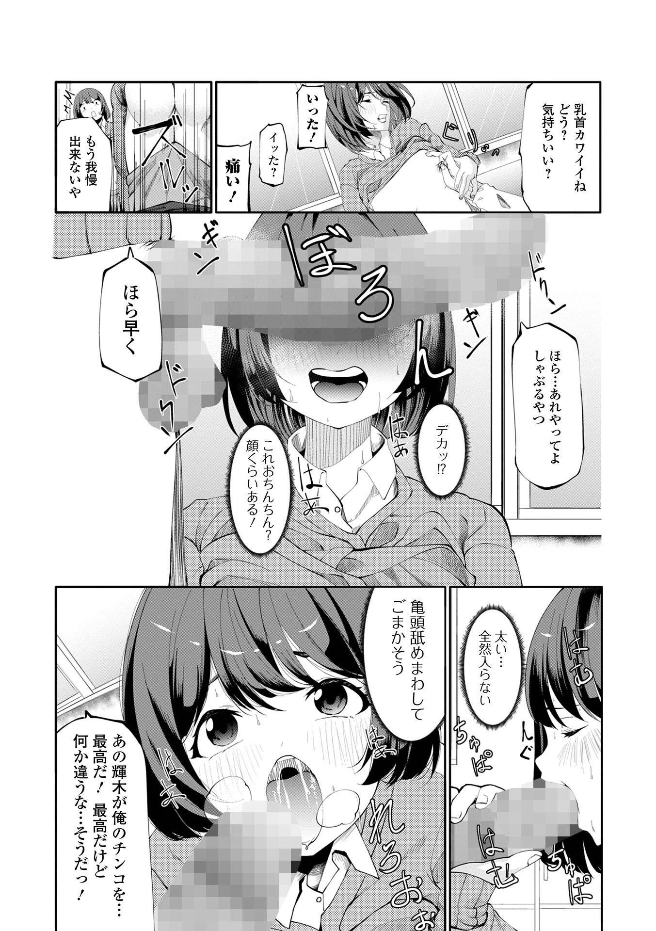 放課後ネトリ（単話） 4ページ