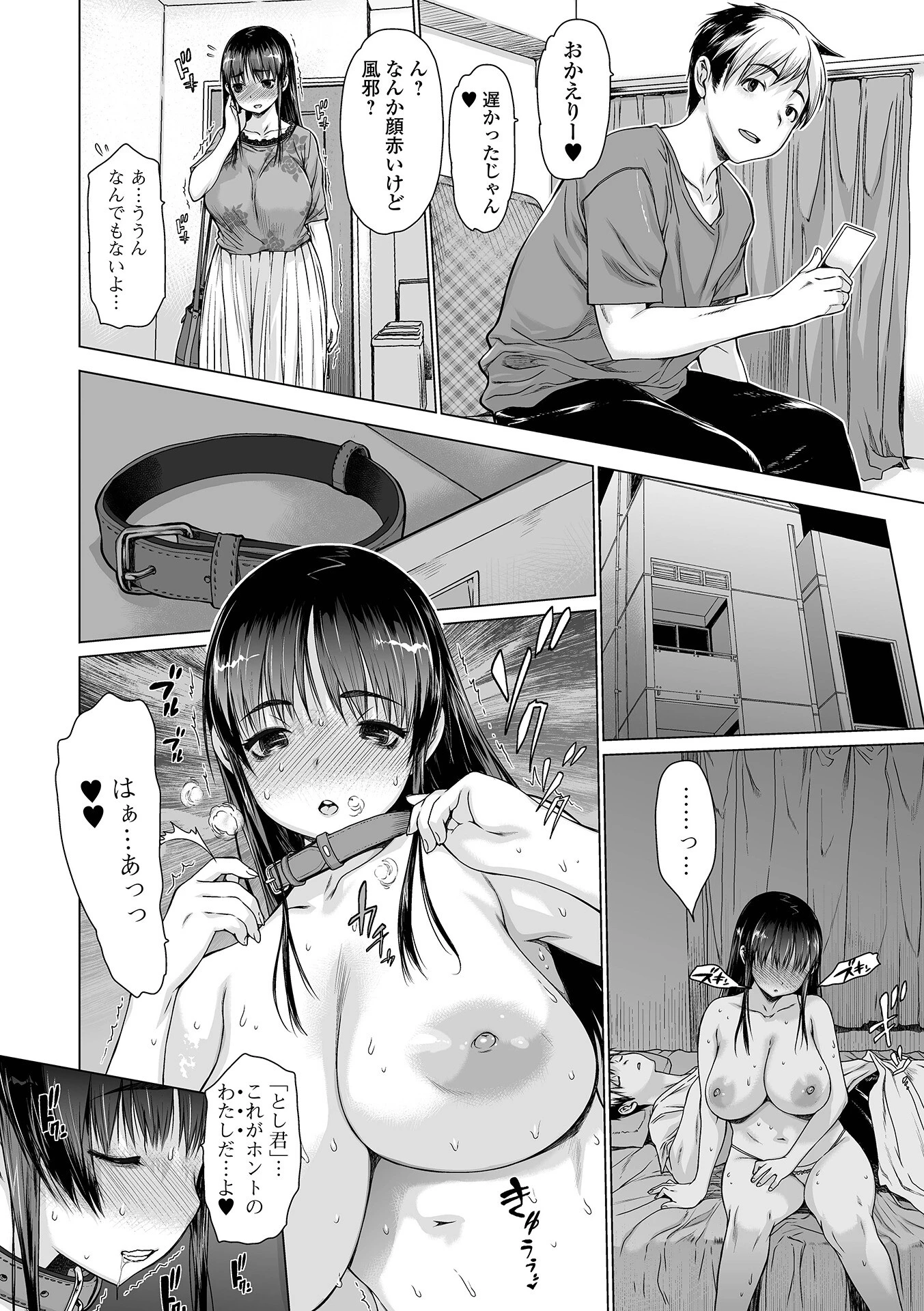 メスシコ ーあたしを全身でイかせてー 10ページ