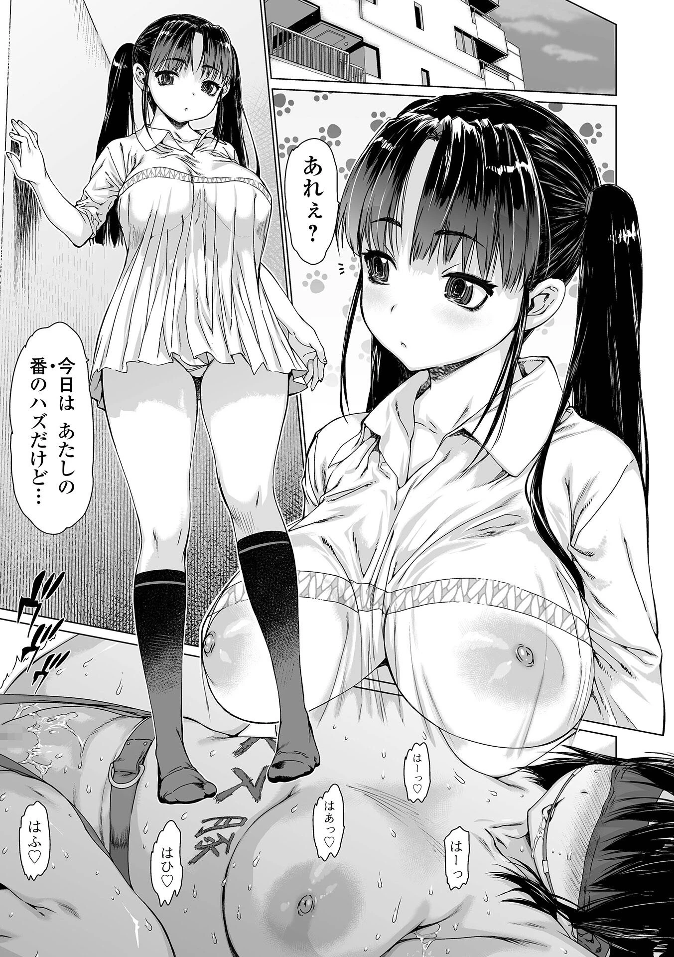 メスシコ ーあたしを全身でイかせてー 27ページ