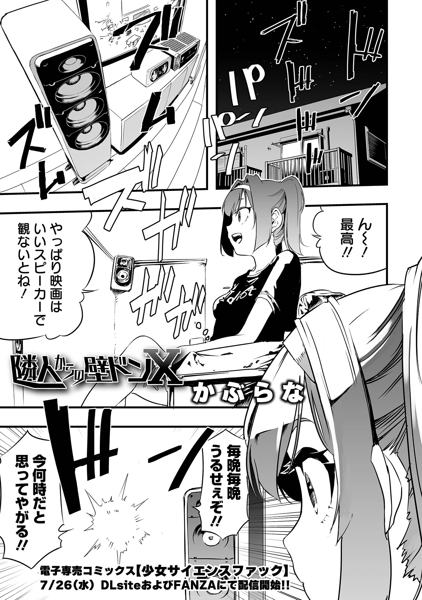 隣人からの壁ドンX エロ漫画 無料