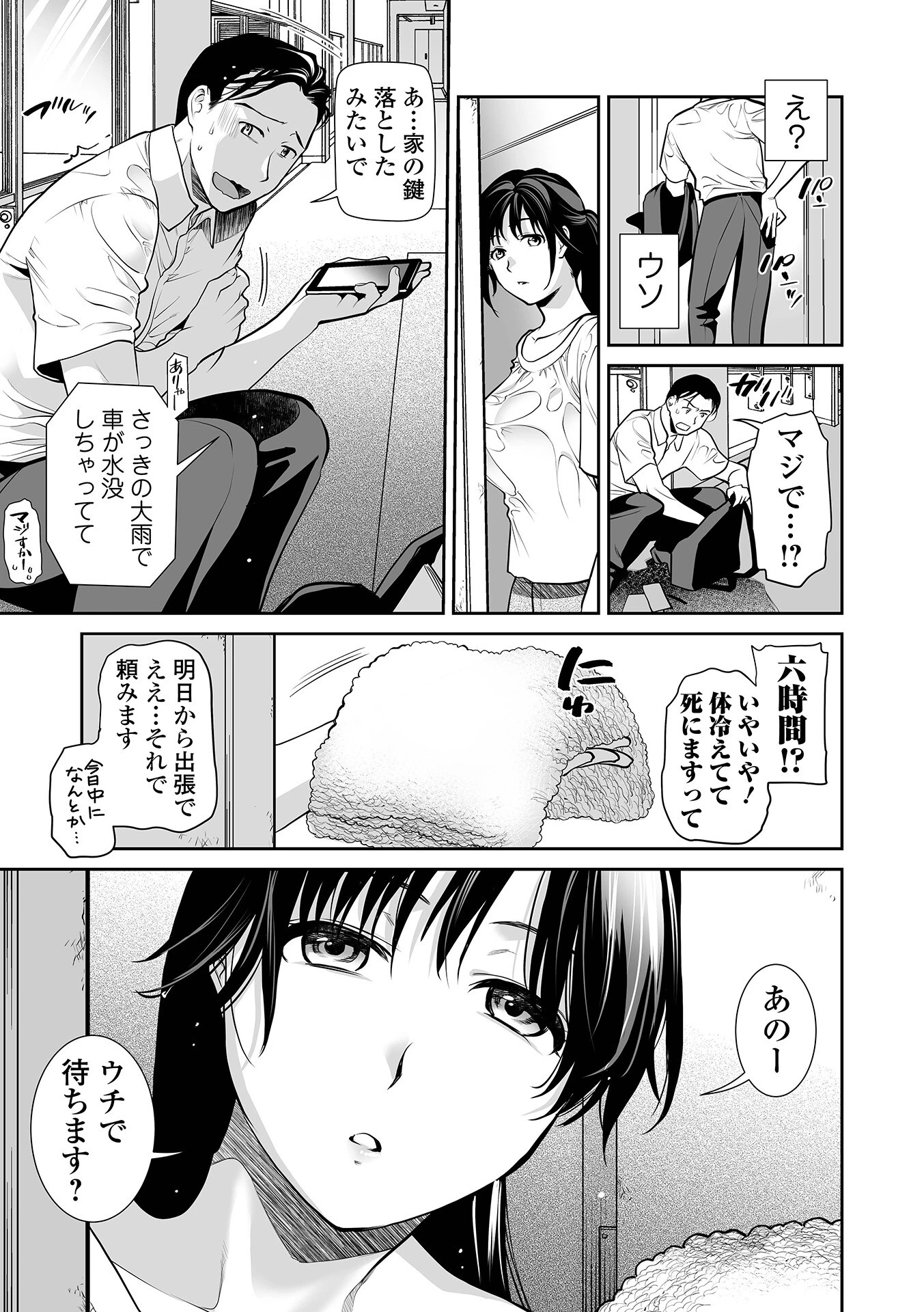 Webコミックトウテツ Vol.90 5ページ