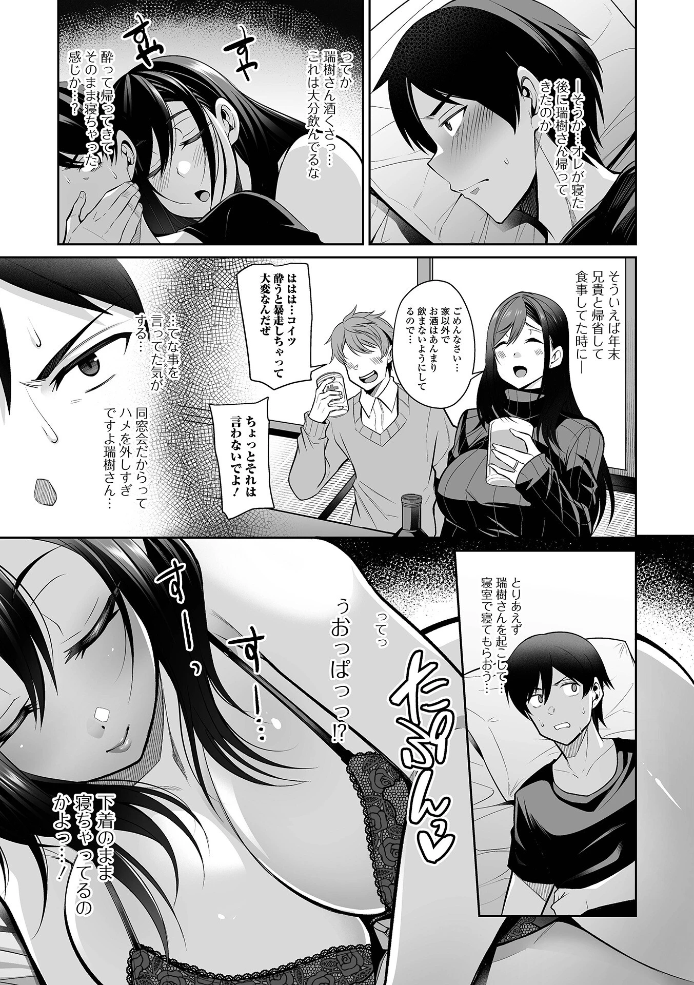 熟れ盛り奥様は交わりたい 【通常版】 9ページ