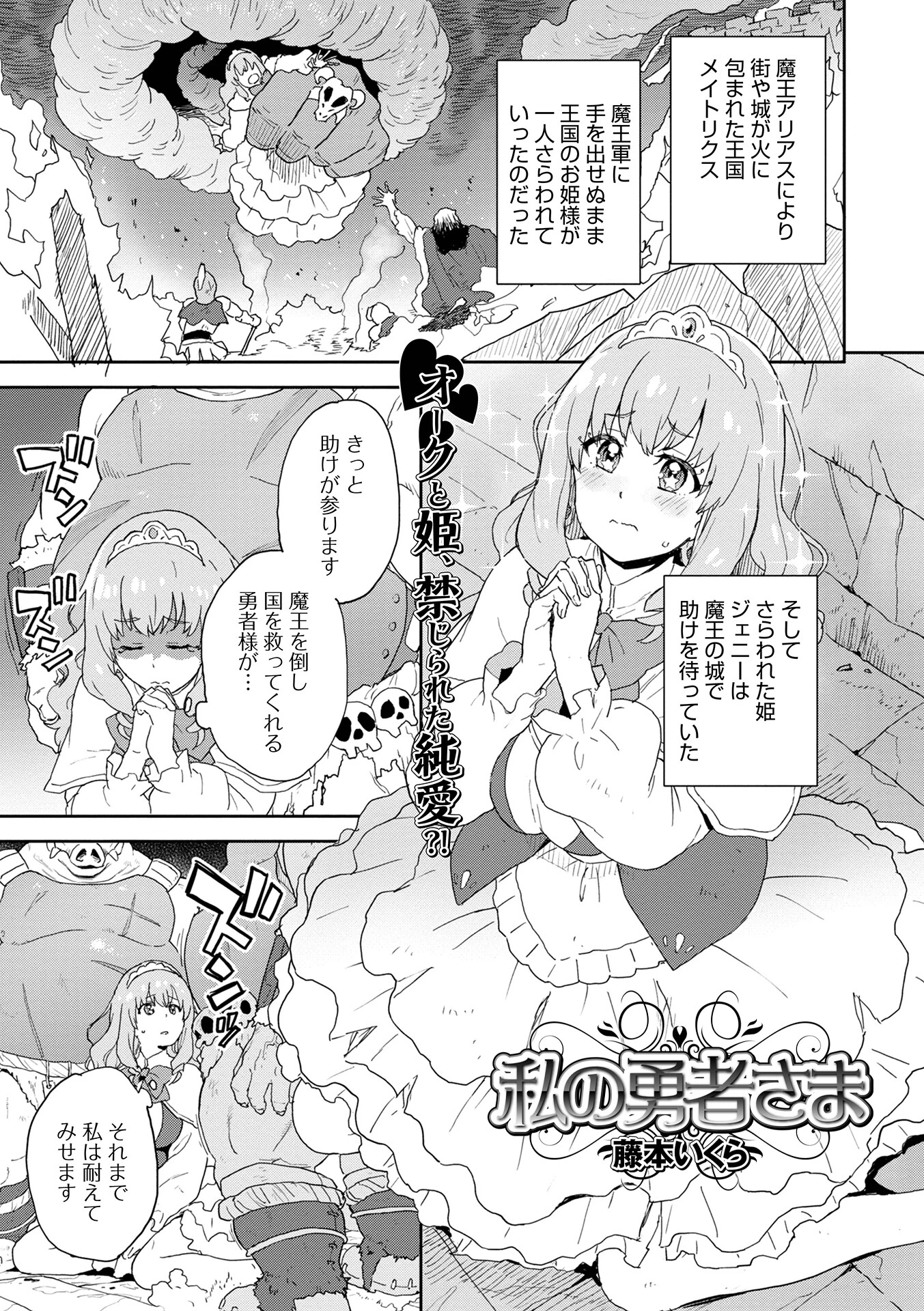 私の勇者さま（単話） エロ漫画 無料