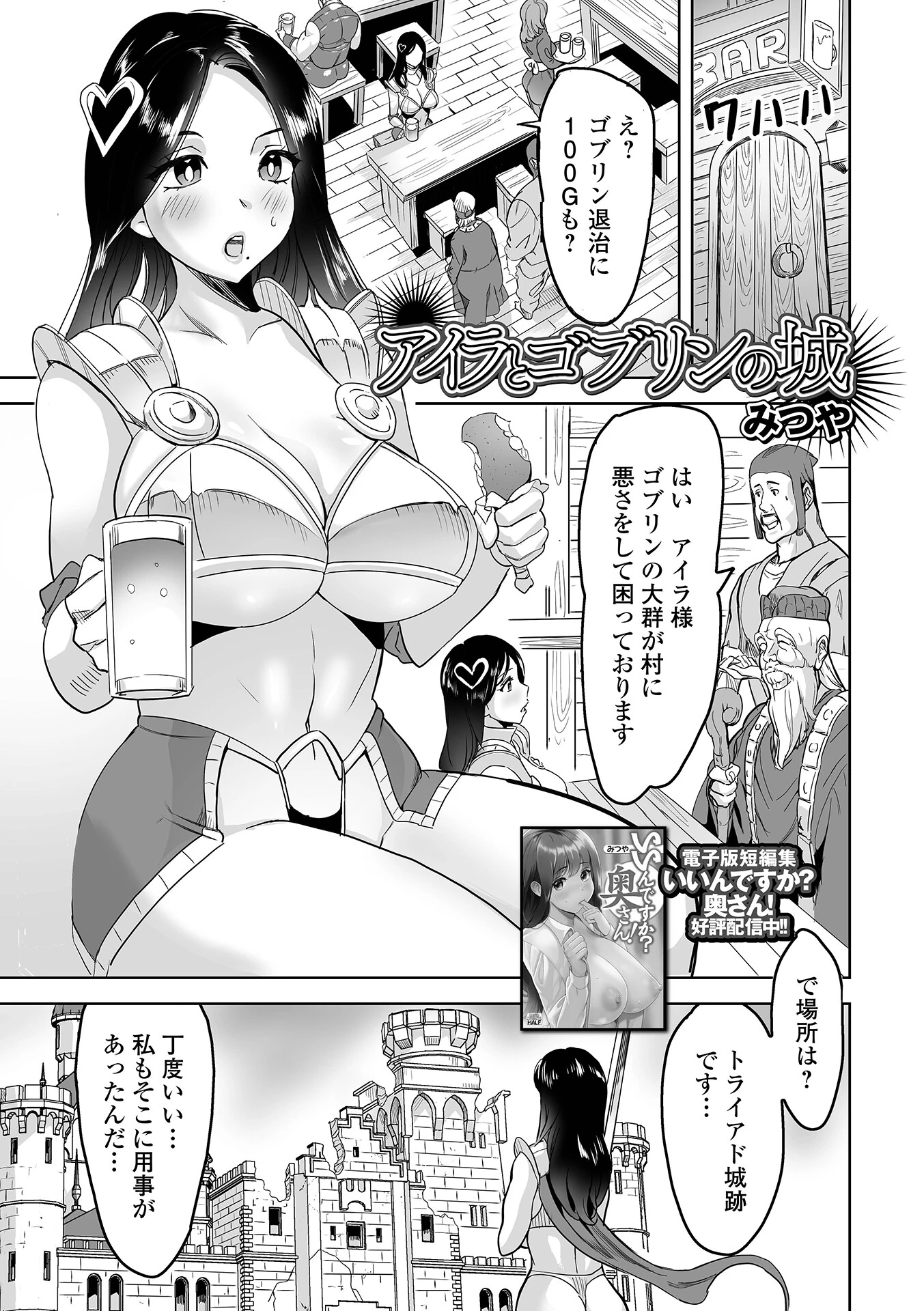 アイラとゴブリンの城 エロ漫画 無料