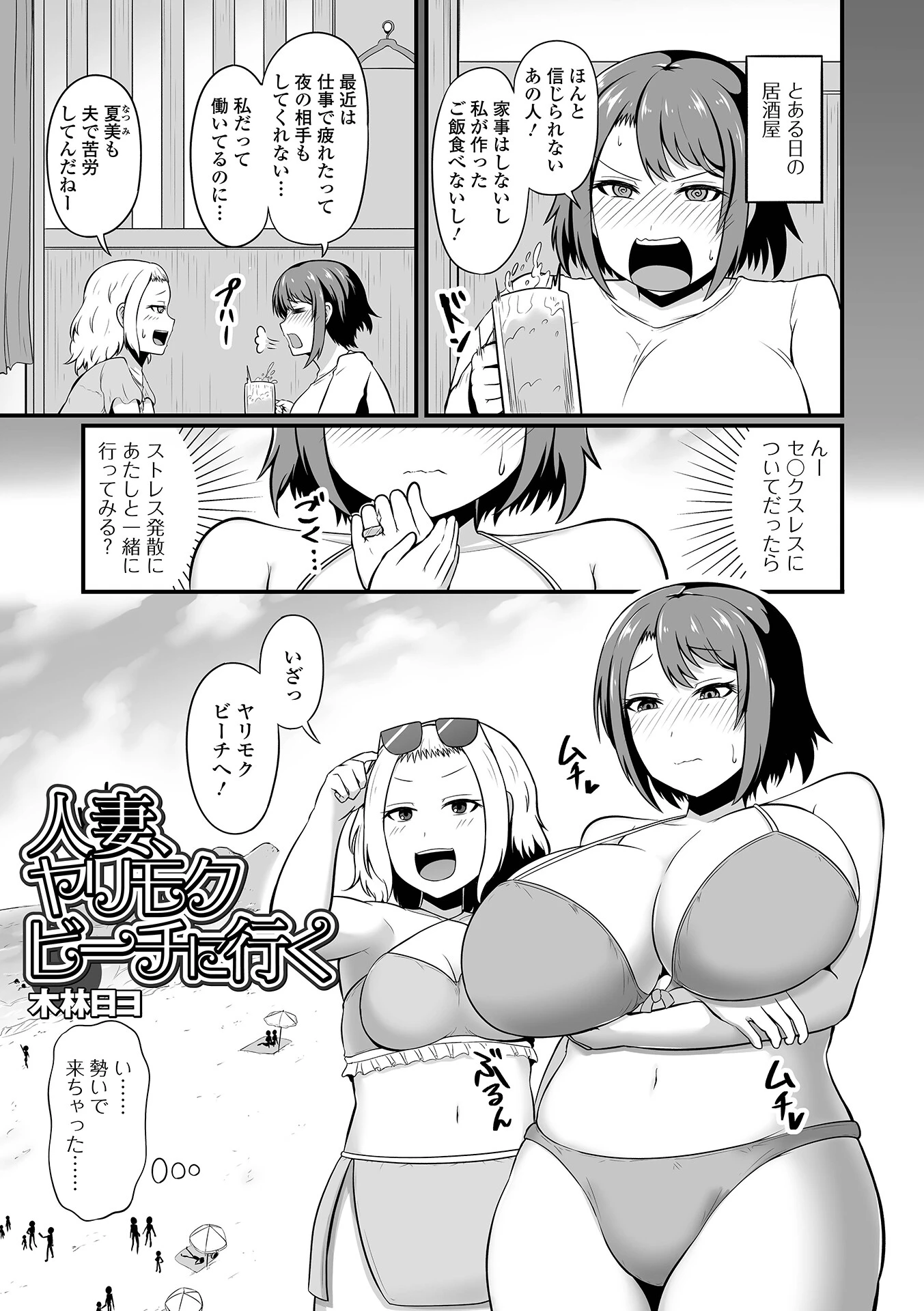 人妻、ヤリモクビーチに行く エロ漫画 無料