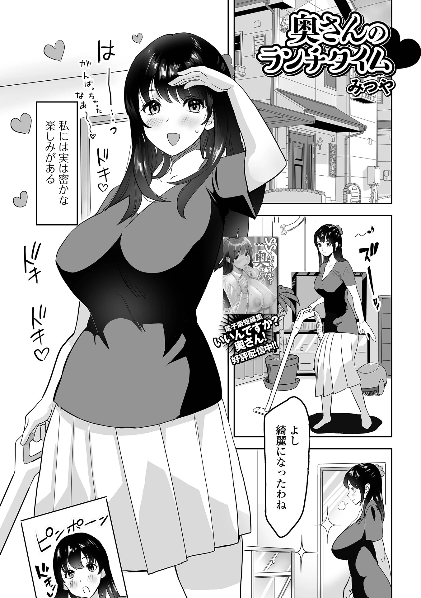 奥さんのランチタイム エロ漫画 無料