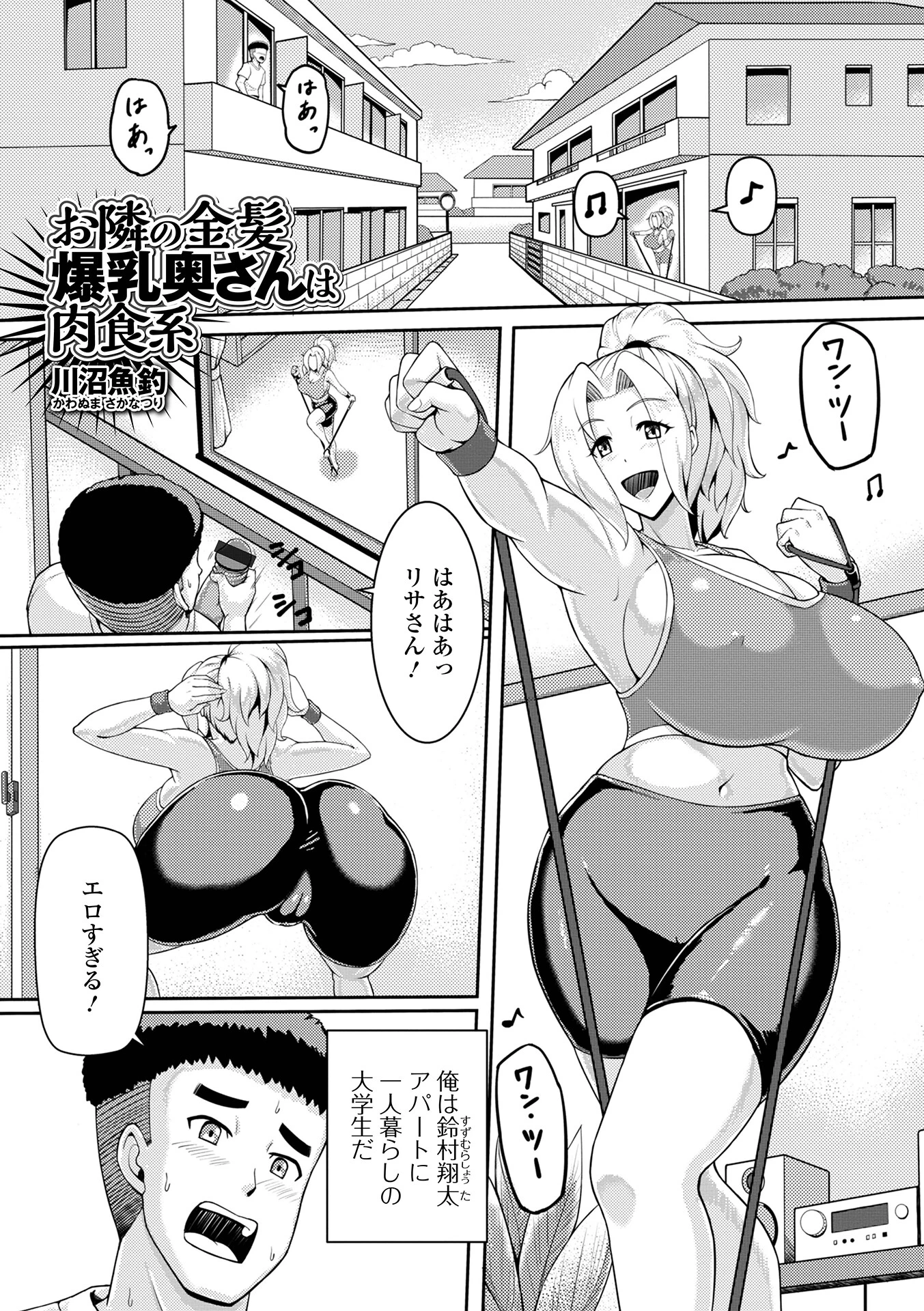 お隣の金髪爆乳奥さんは肉食系 エロ漫画 無料