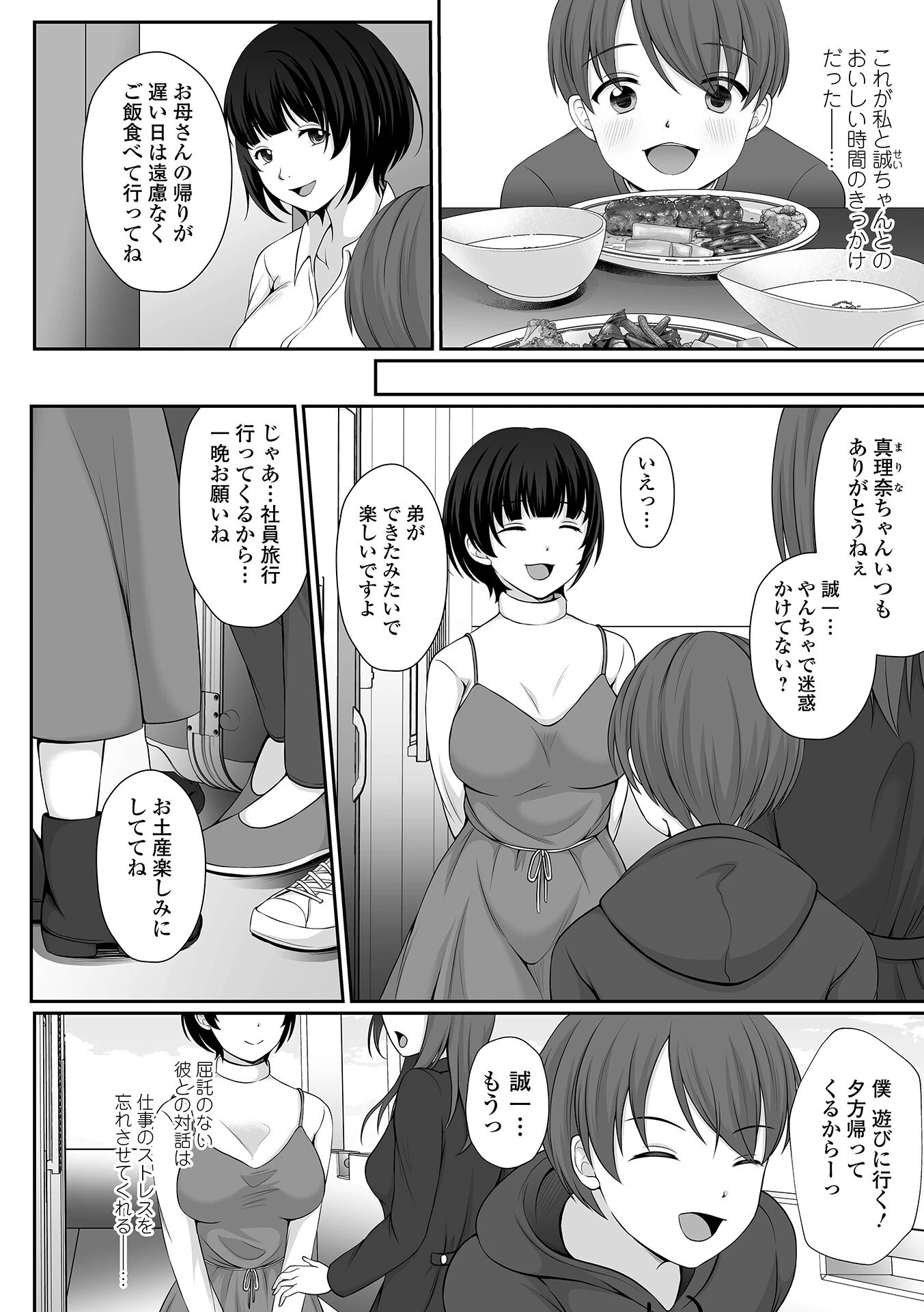 夏の残り香 お姉さんの匂いは…！？ 20ページ