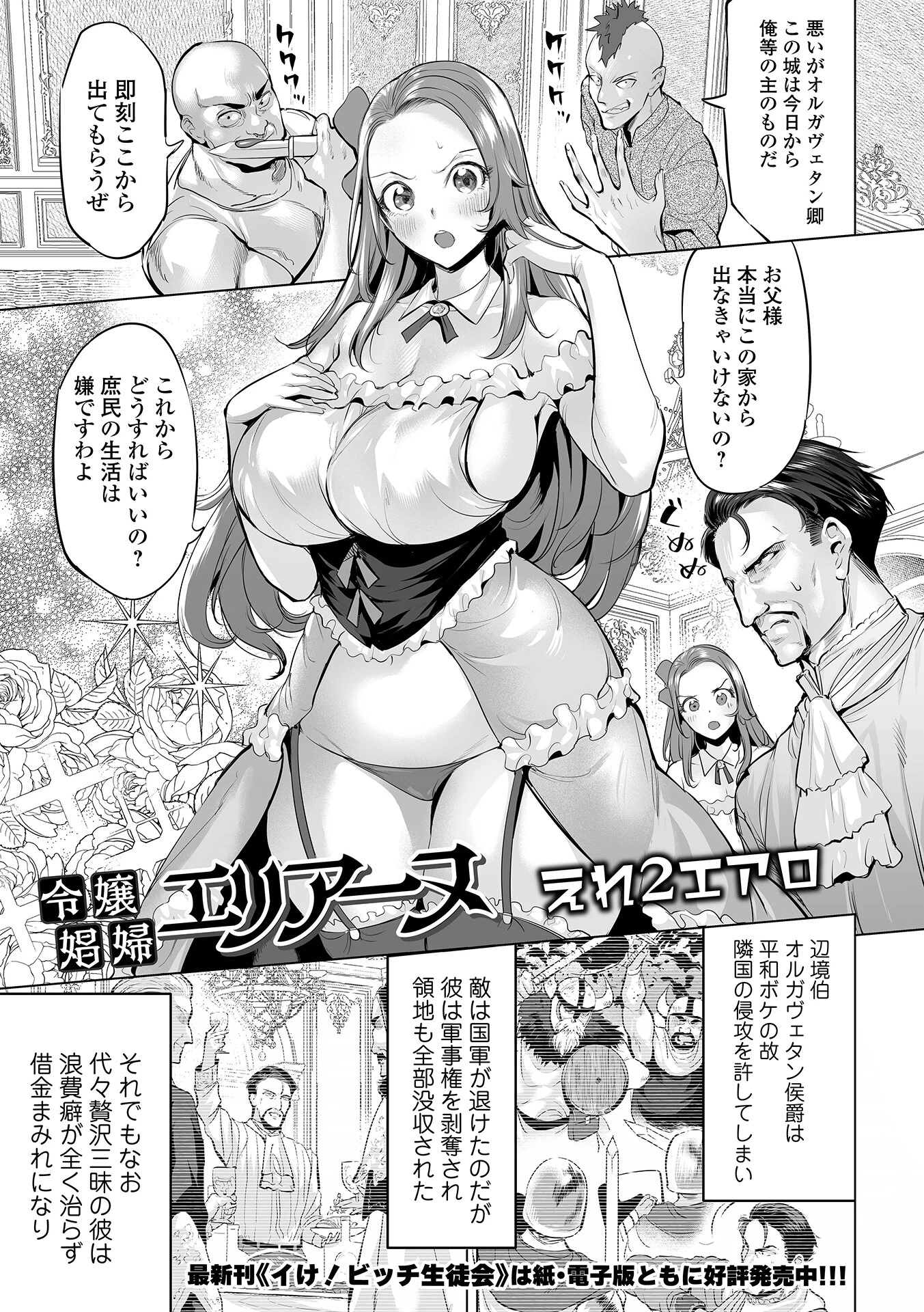令嬢娼婦エリアーヌ エロ漫画 無料