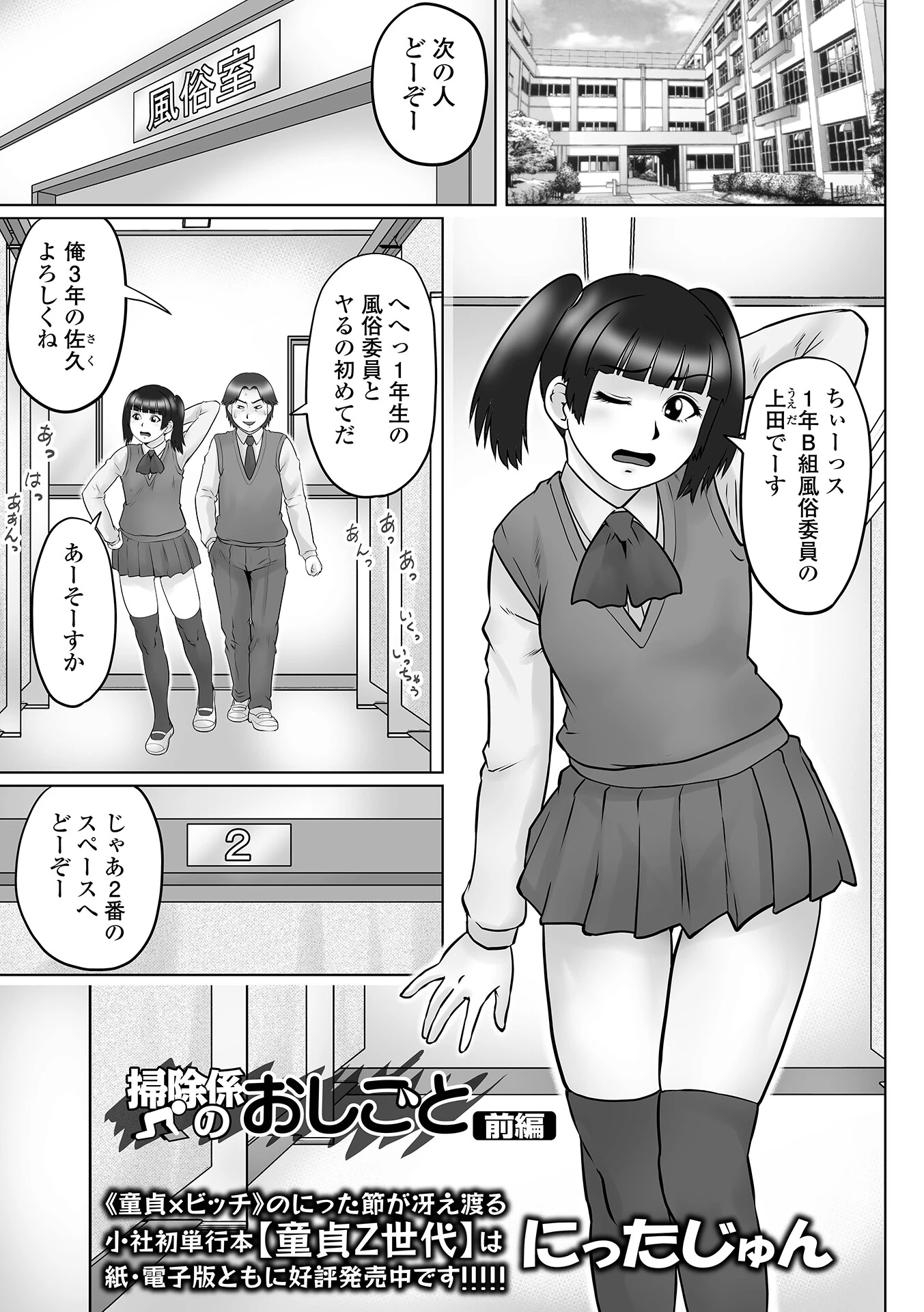 掃除係のおしごと 前編 エロ漫画 無料