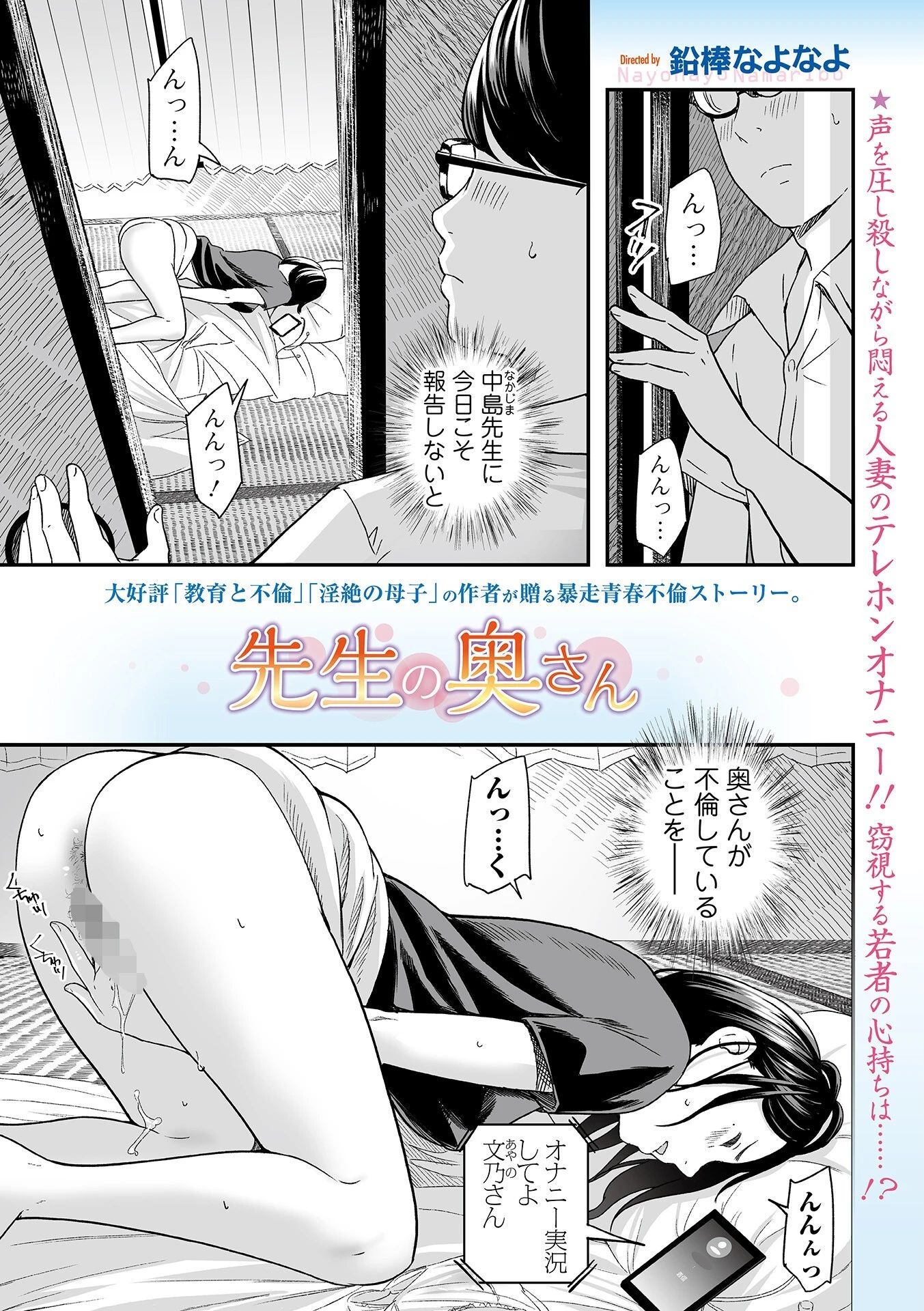 先生の奥さん 鉛棒なよなよ