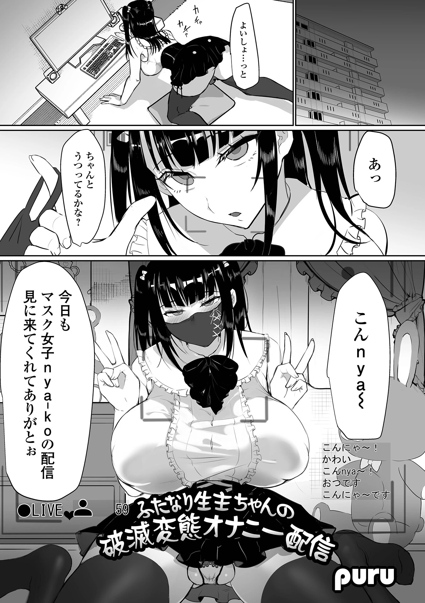 ふたなり生主ちゃんの破滅変態オナニー配信 エロ漫画 無料