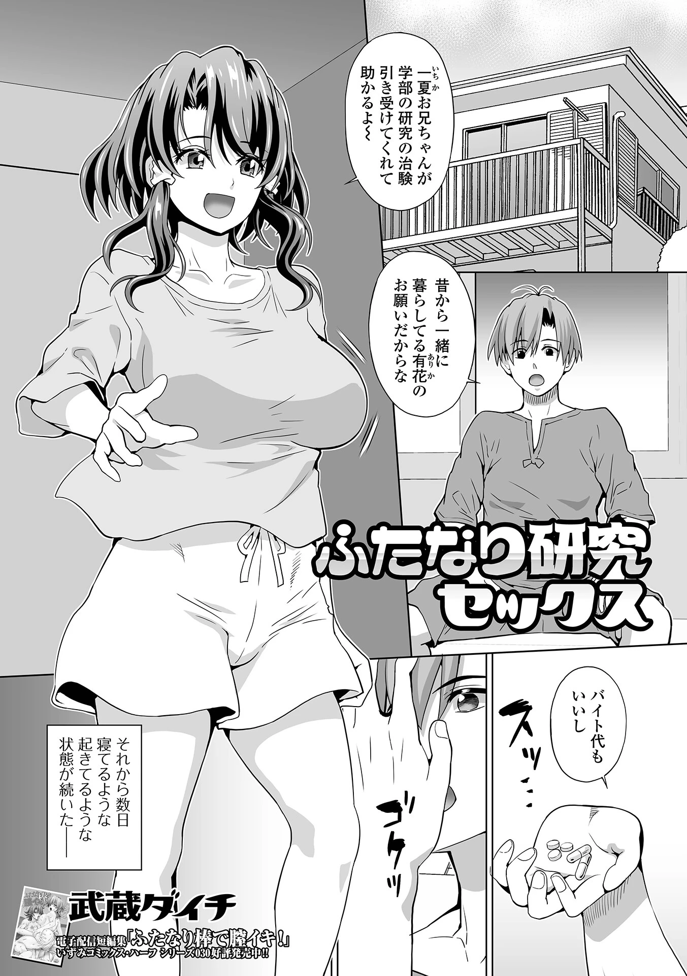ふたなり研究セックス エロ漫画 無料