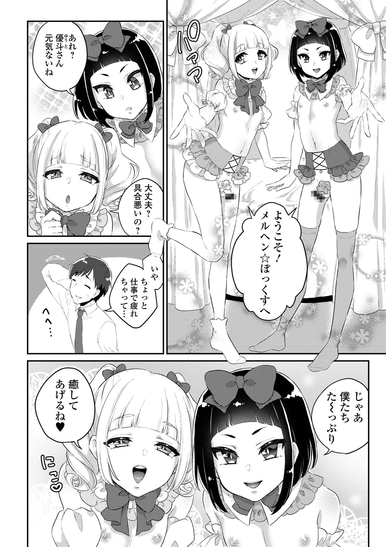 理想の彼女♂は男の娘 14ページ