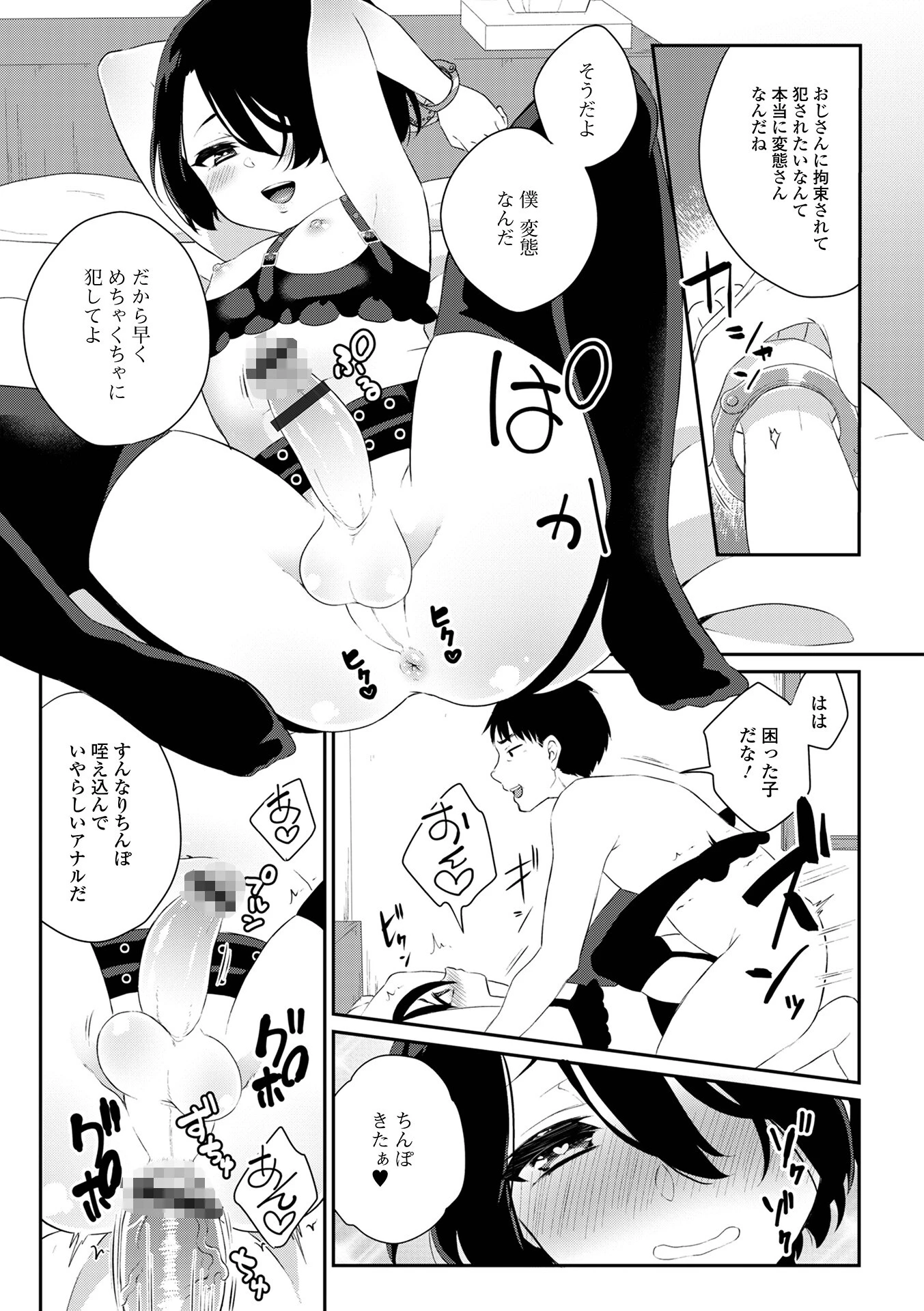 理想の彼女♂は男の娘 25ページ