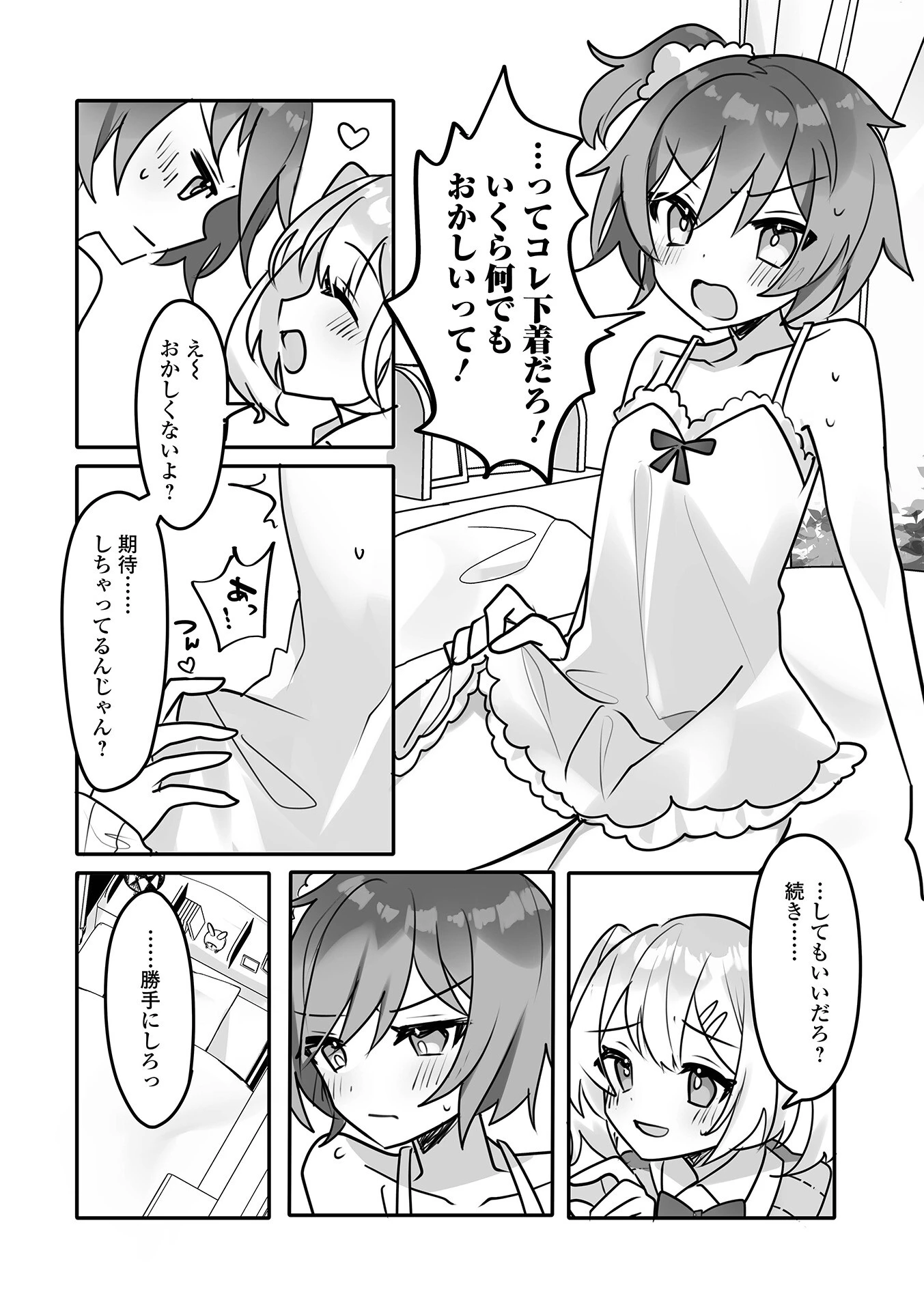 月刊Web男の娘・れくしょんッ！S Vol.89 18ページ