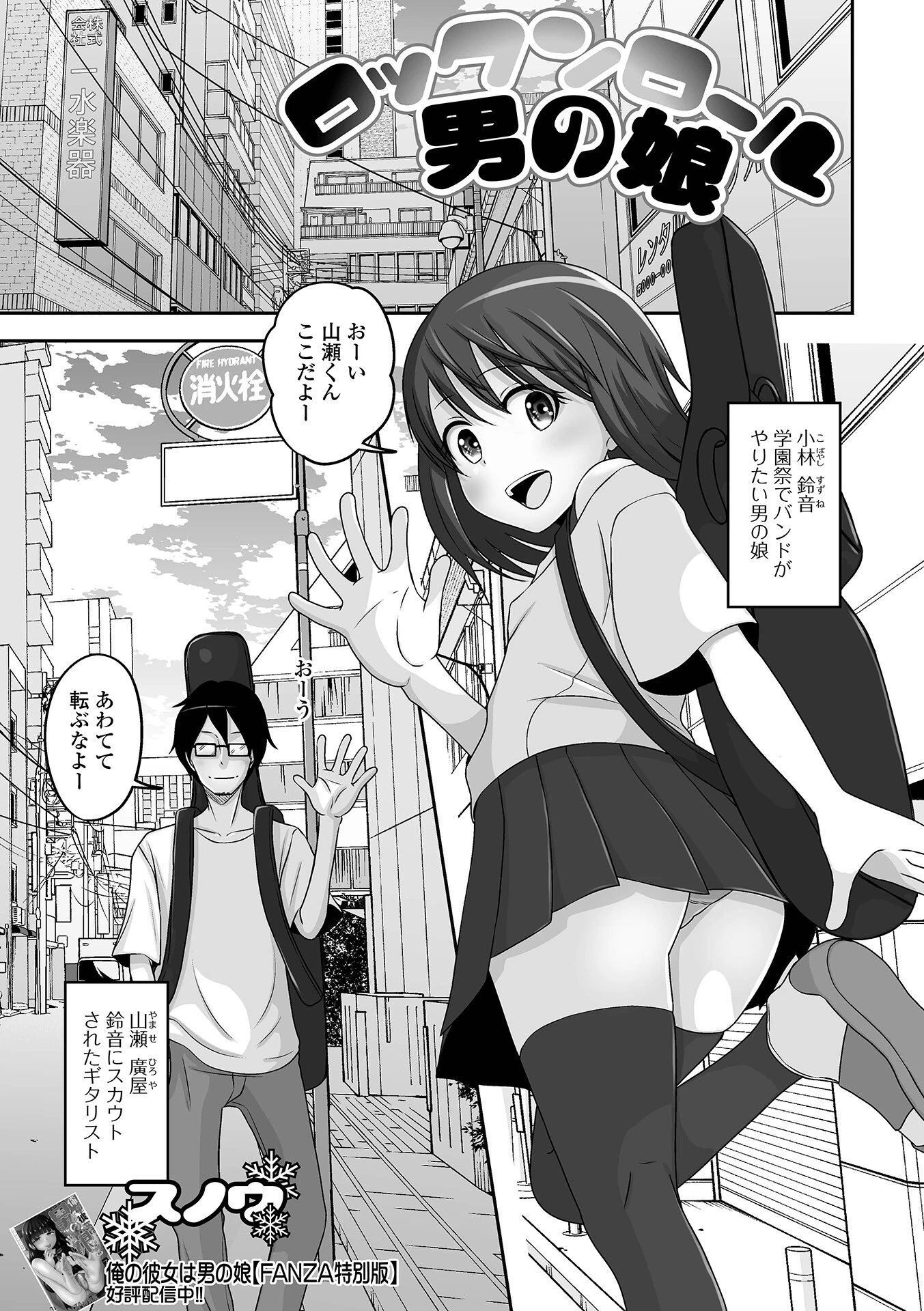 ロックンロール男の娘 エロ漫画 無料