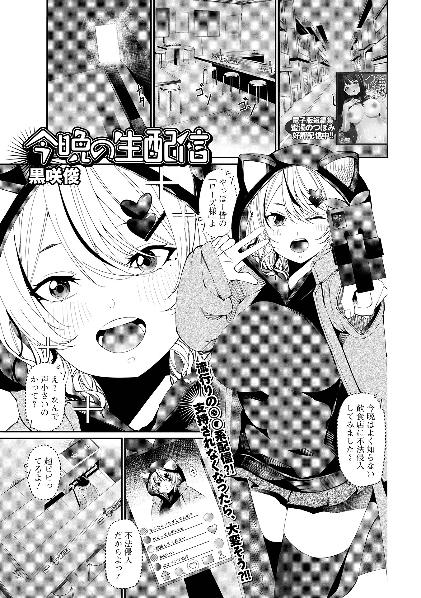 今晩の生配信 エロ漫画 無料