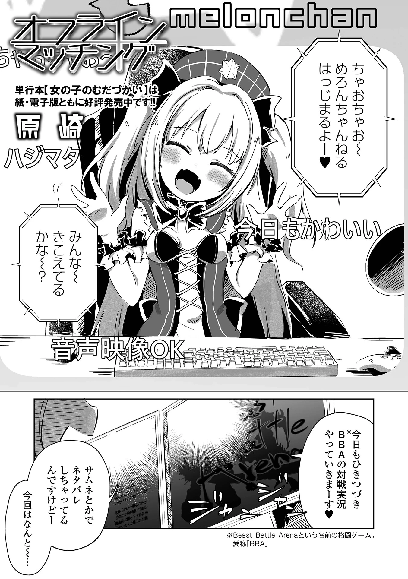 オフラインマッチング 原崎