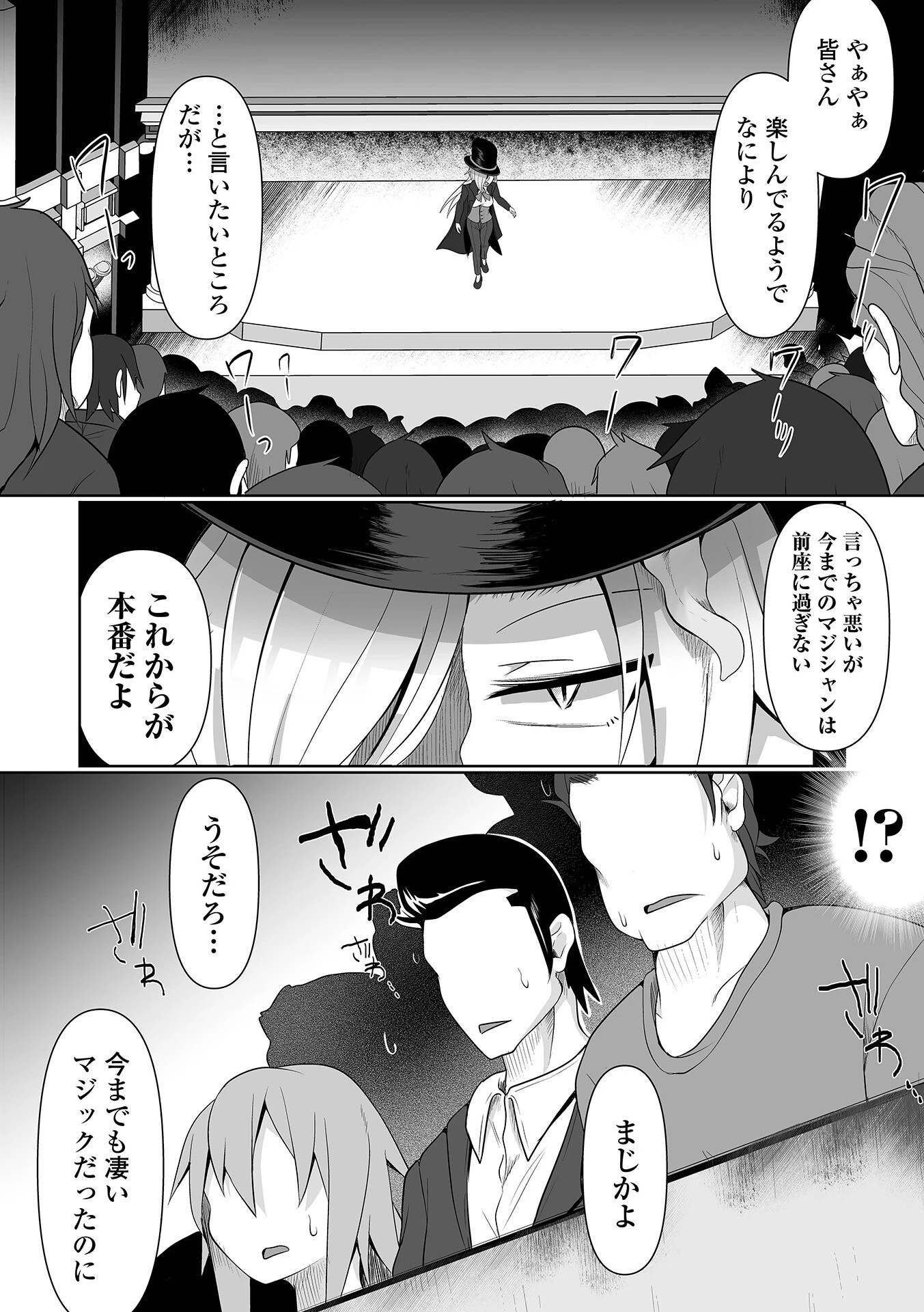 触手マジックショウ（単話） 2ページ