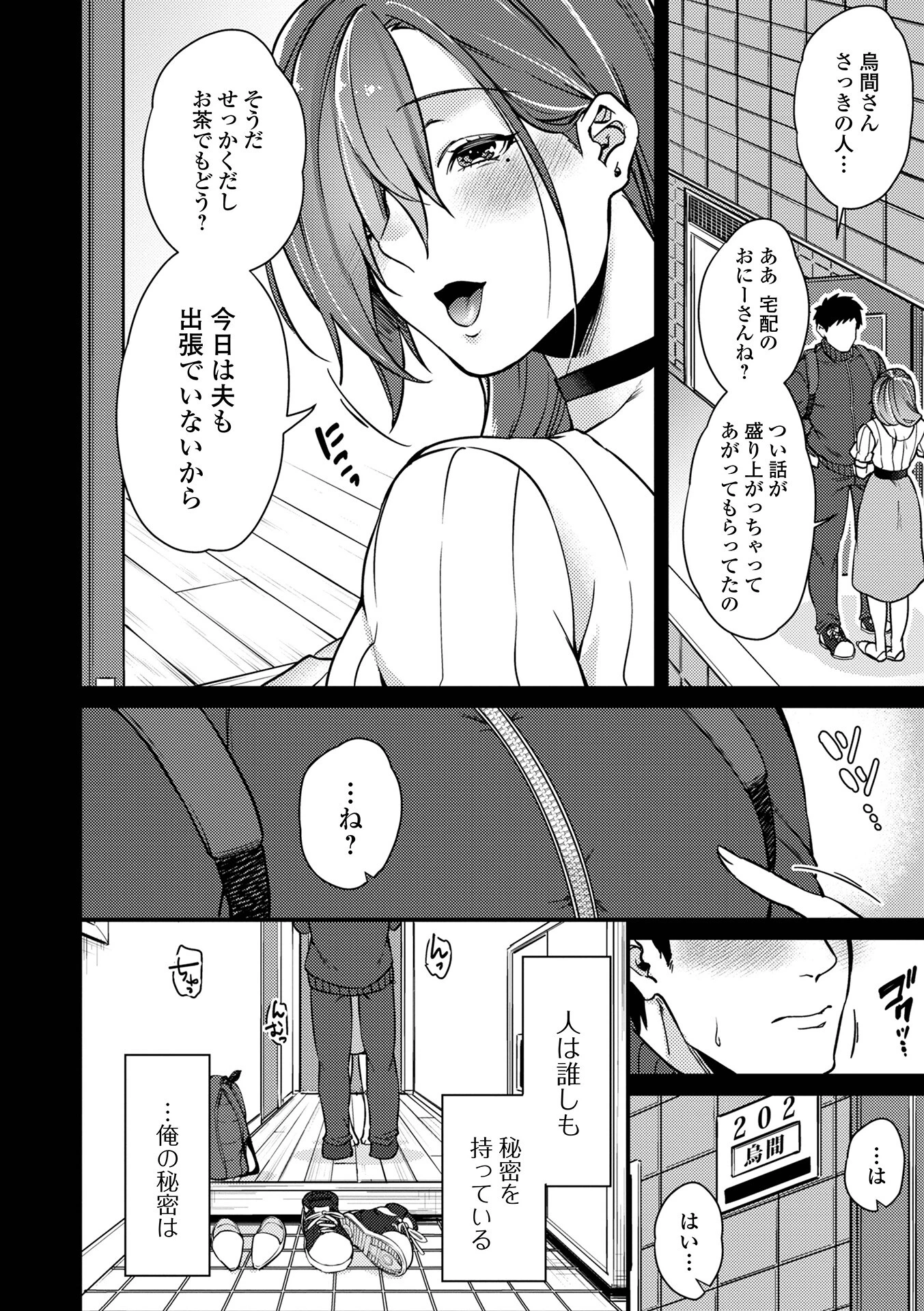 鴉の女 2ページ