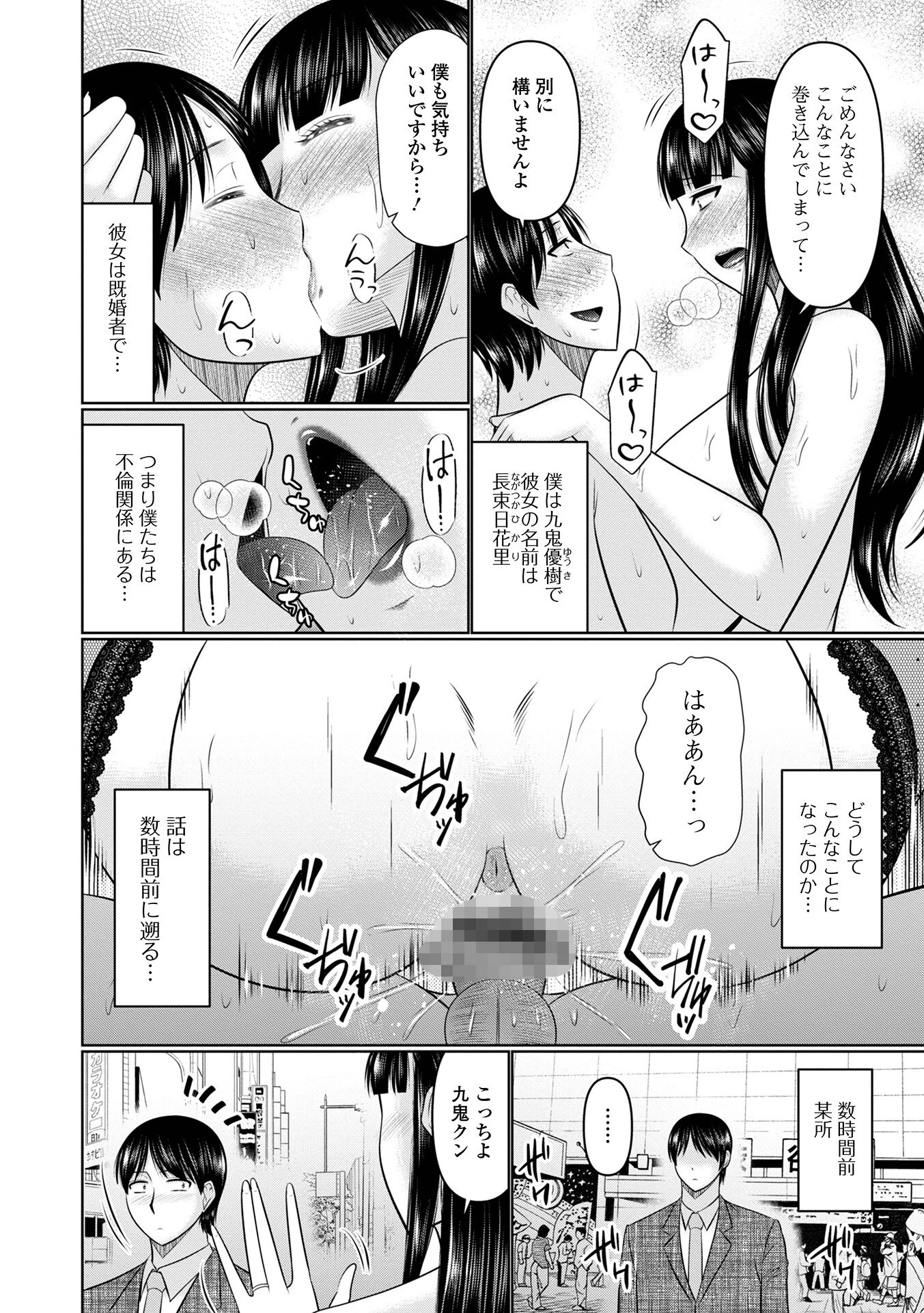 人妻が夫の前では全力でイケない理由（単話） 2ページ