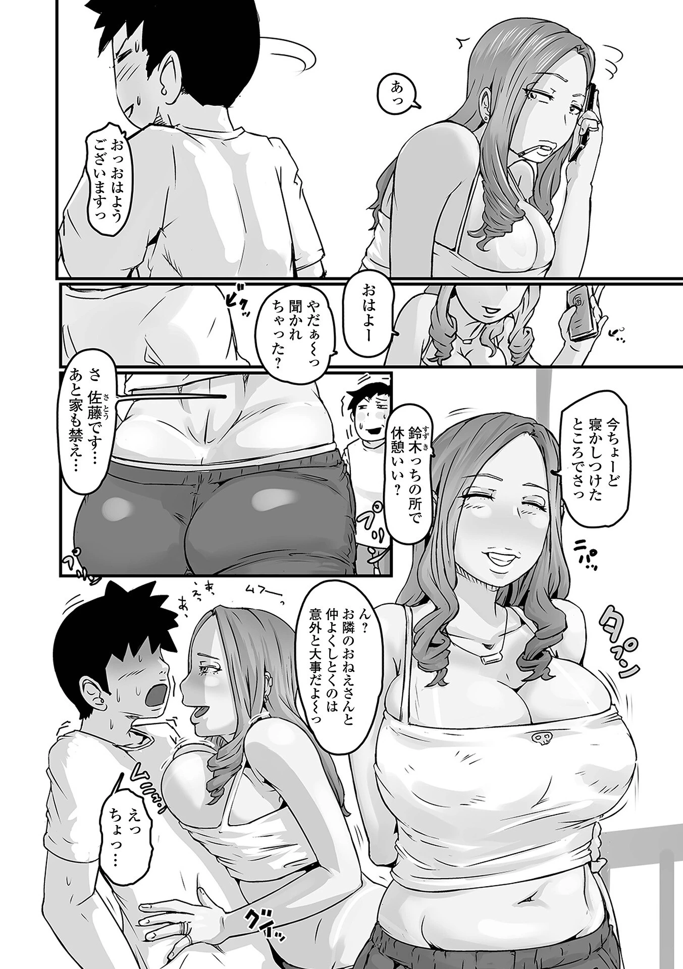 隣の奥さんは突かれたい 2ページ