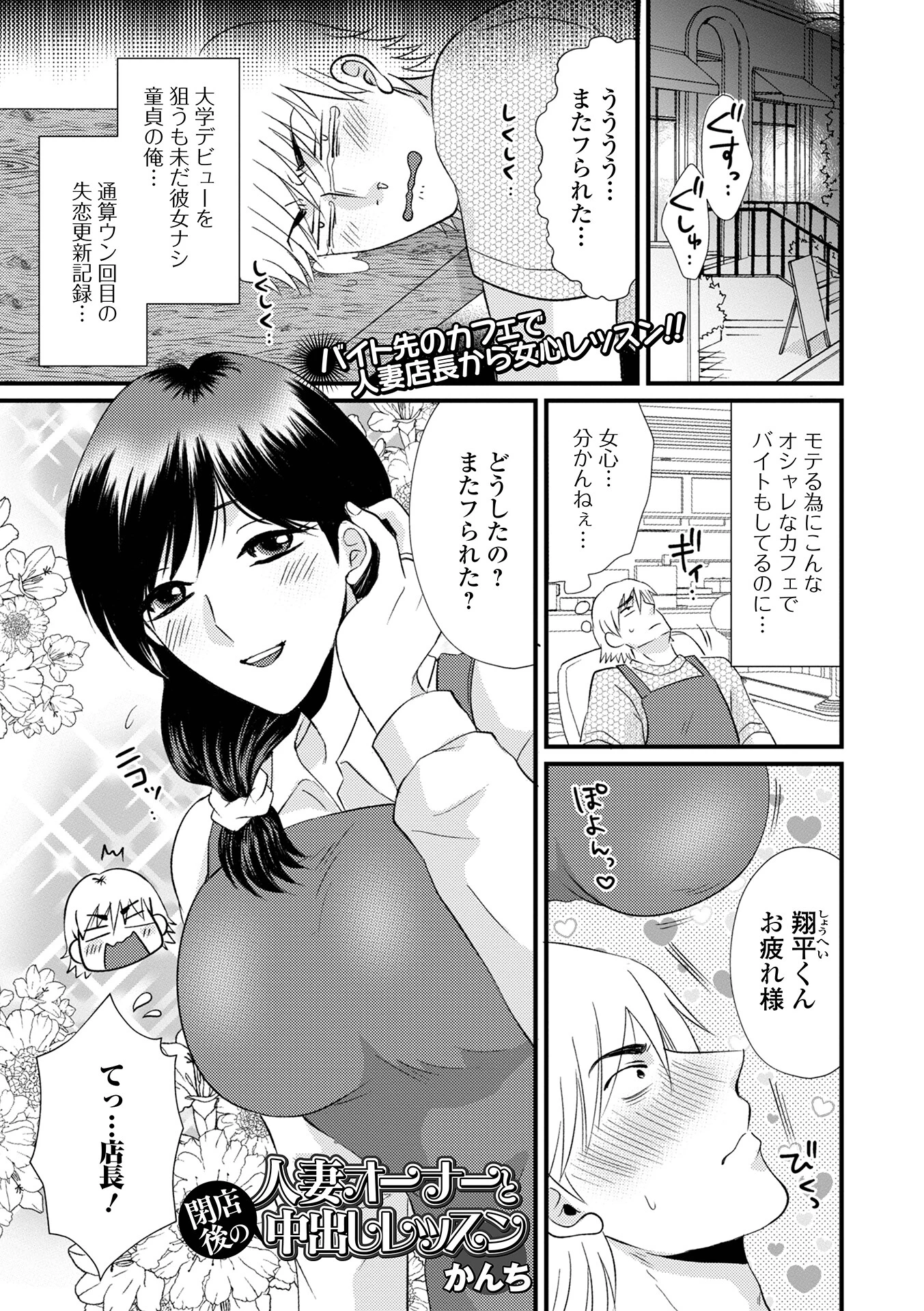 人妻オーナーと閉店後の中出しレッスン かんち