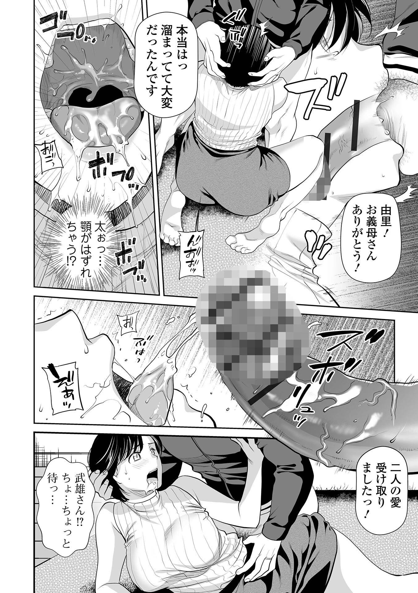 よくできた義母（単話） 4ページ