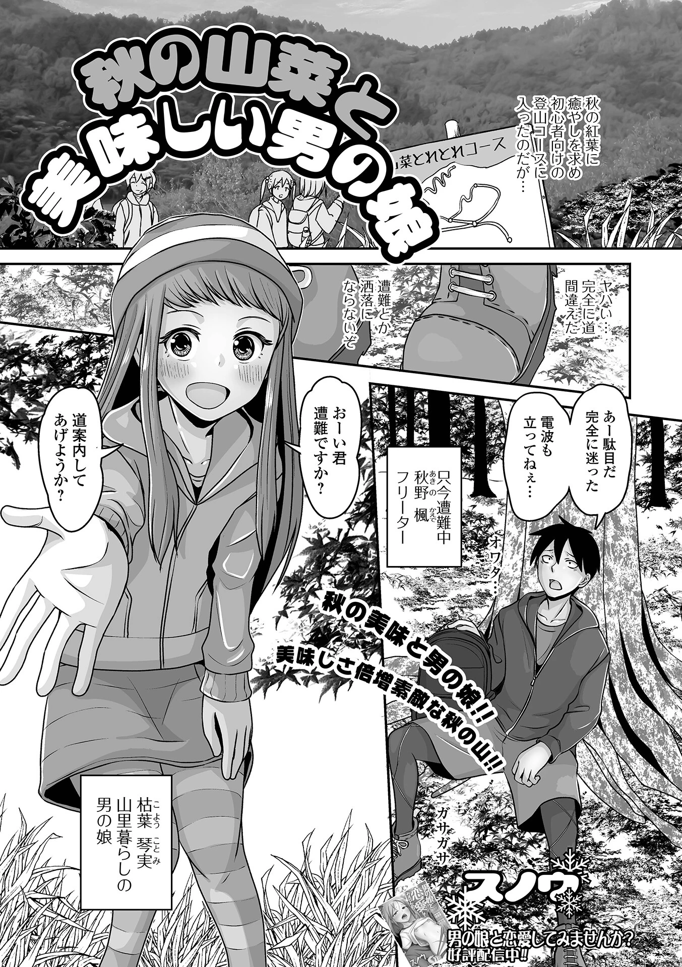 秋の山菜と美味しい男の娘 エロ漫画 無料