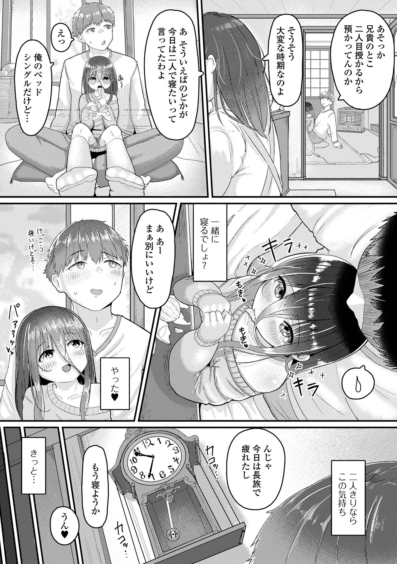 スキで溺れる甥っ子ちゃん(単話) 2ページ