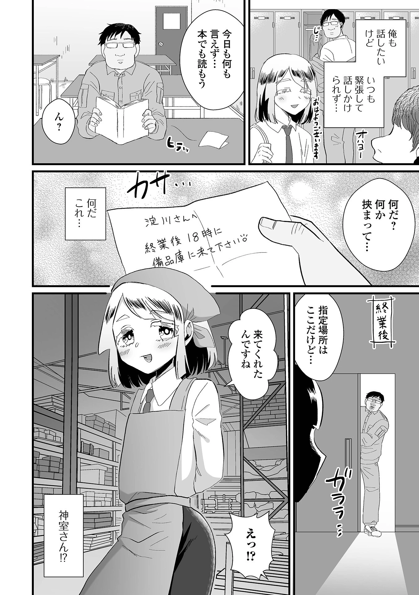 神室さんはつき合いたい！（単話） 2ページ
