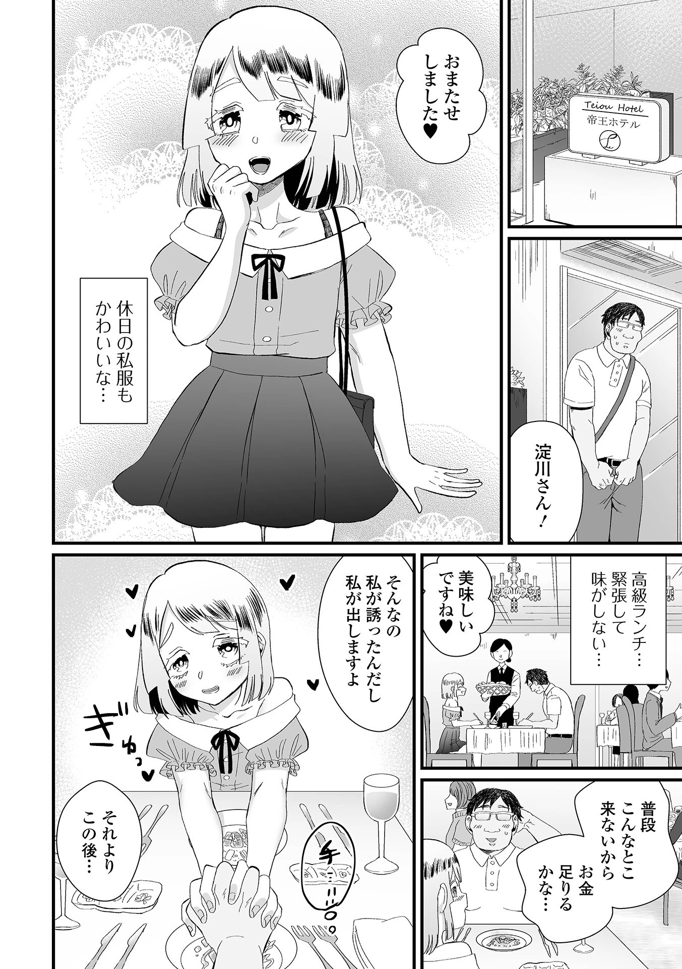 神室さんはつき合いたい！（単話） 4ページ