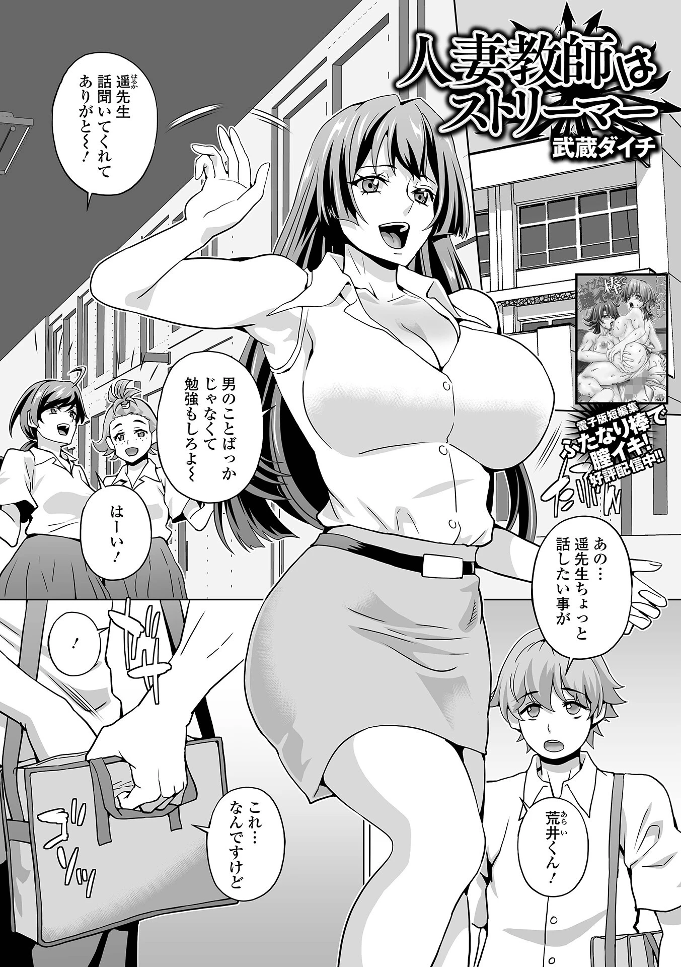 人妻教師はストリーマー エロ漫画 無料