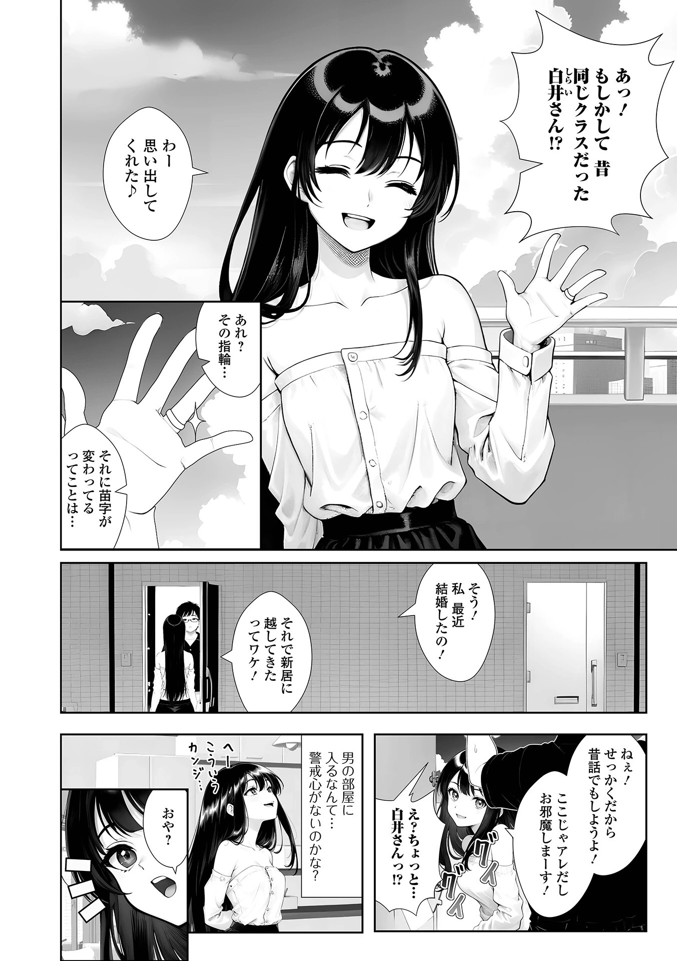 お隣に越してきた奥さんと(単話) 2ページ