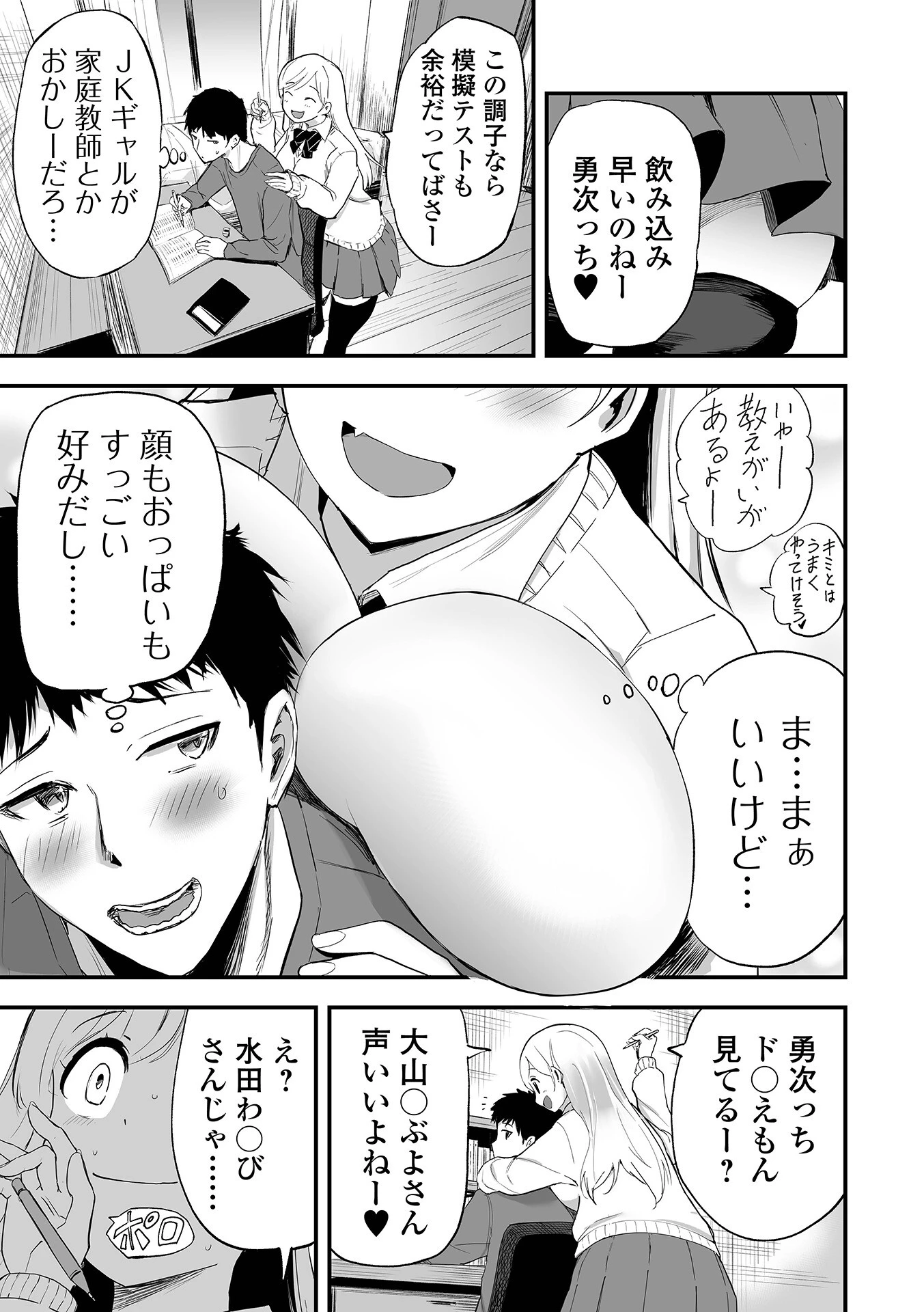 カテキョJK年齢不詳!(単話) 3ページ