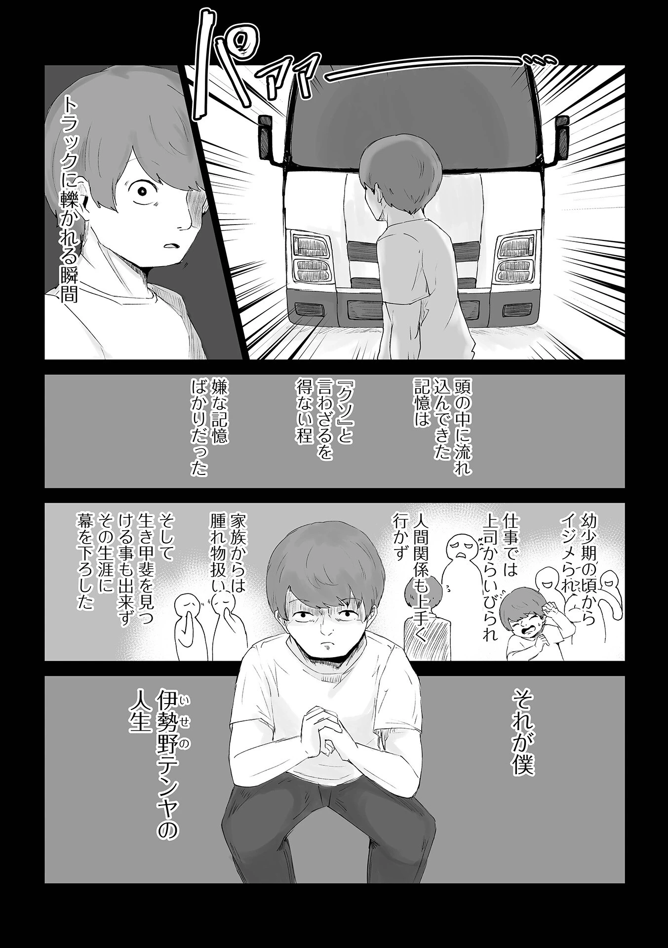 web配信転生ものアンソロジー 転生したら交合しちまった件 Vol.1 24ページ