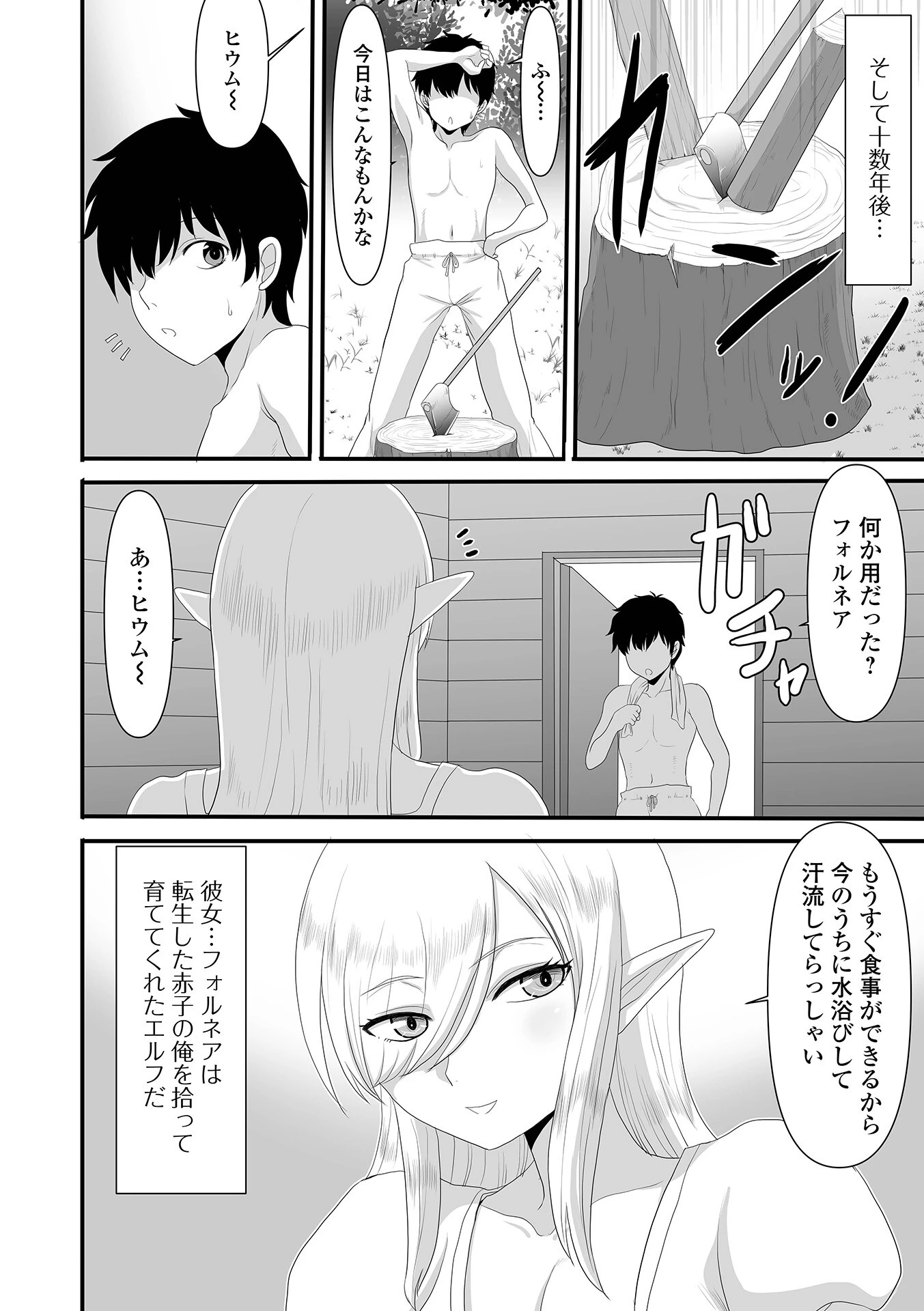 妖精に拾われる（単話） 2ページ