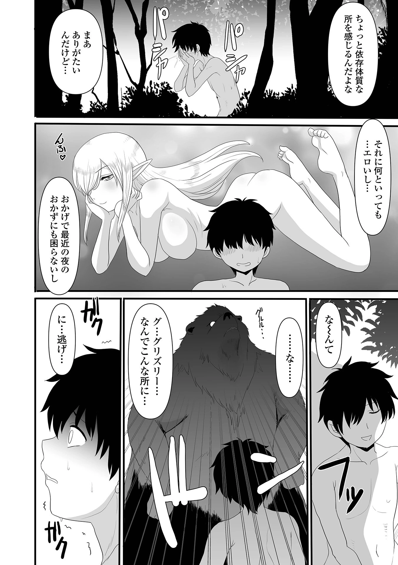 妖精に拾われる（単話） 4ページ