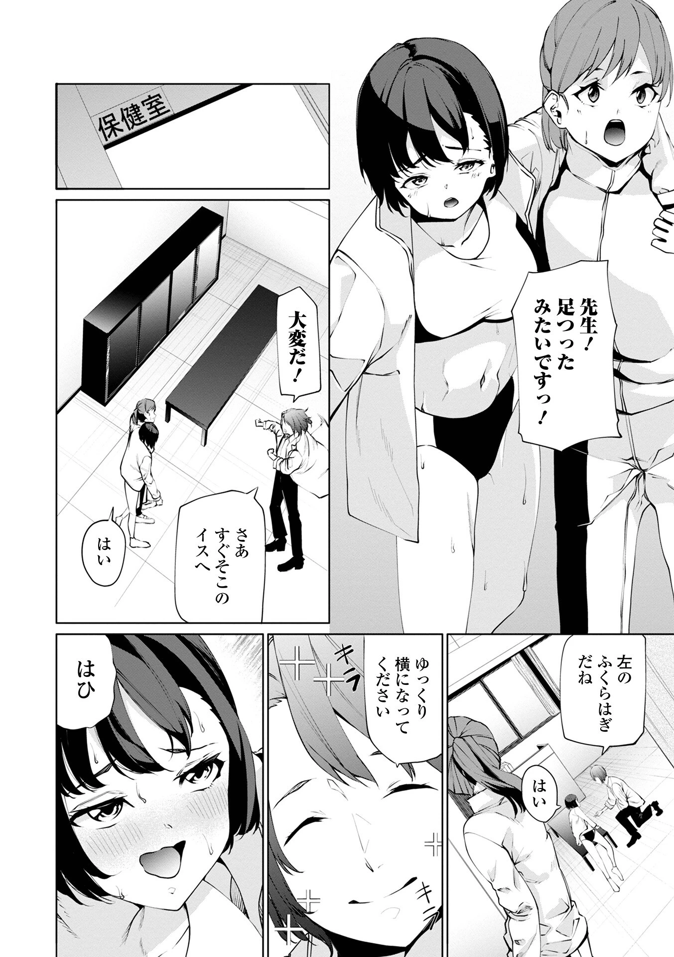 保健室へ行こう！（単話） 2ページ