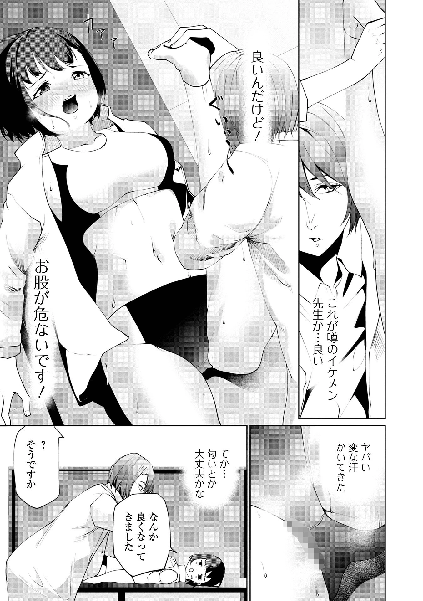 保健室へ行こう！（単話） 3ページ